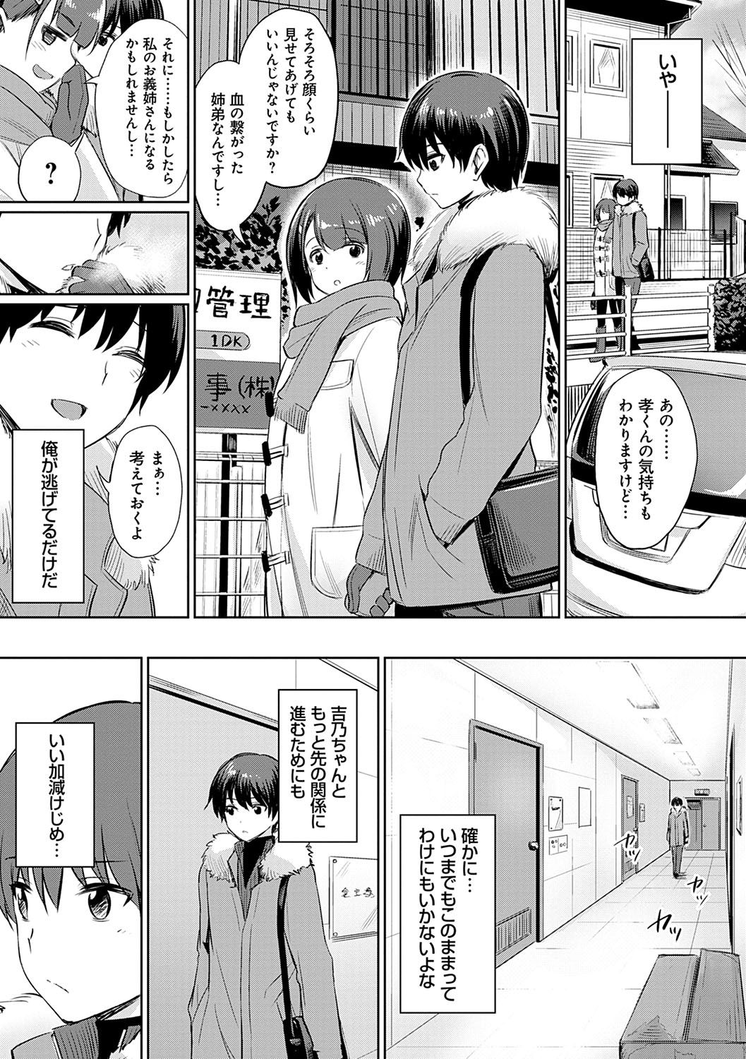 Ibitsu na Kankei - Page 56