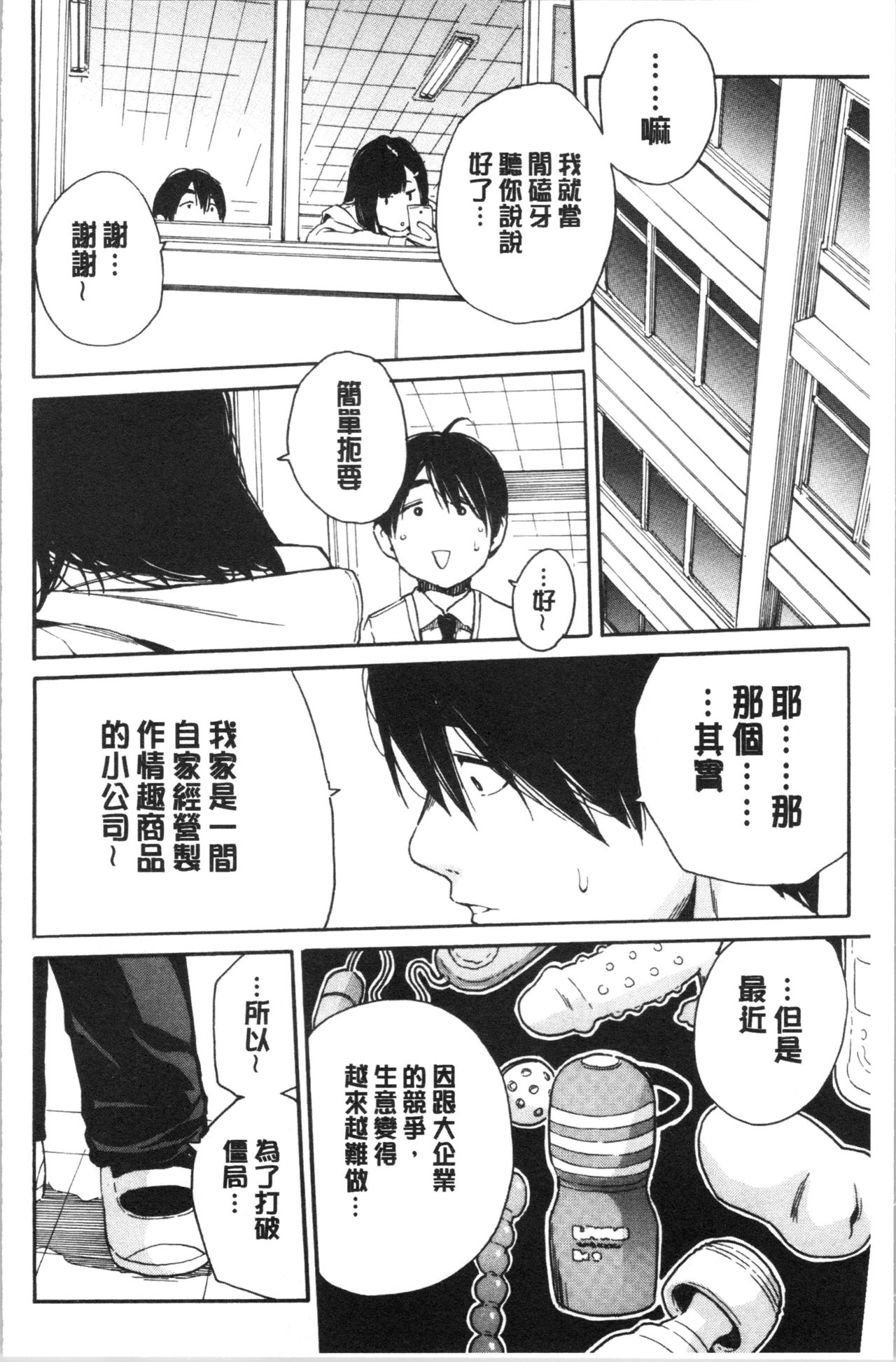 Uzuku Karada, Kaihatsu wa Omocha de - Page 10
