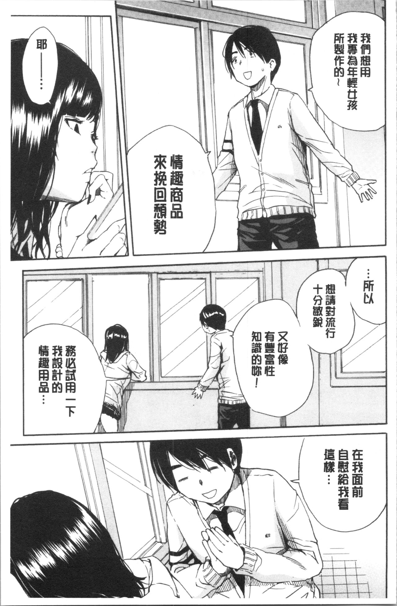 Uzuku Karada, Kaihatsu wa Omocha de - Page 11