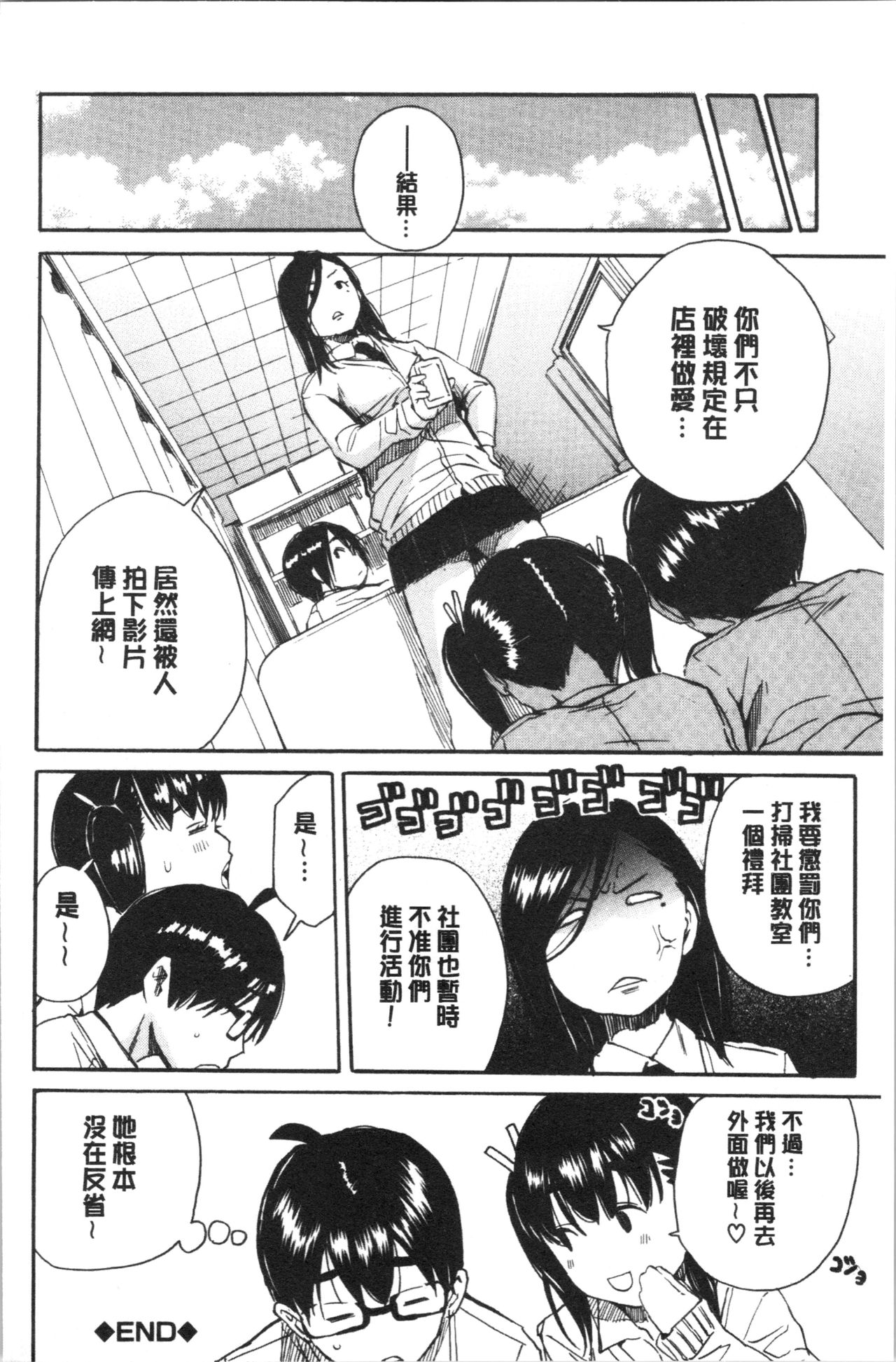 Uzuku Karada, Kaihatsu wa Omocha de - Page 218