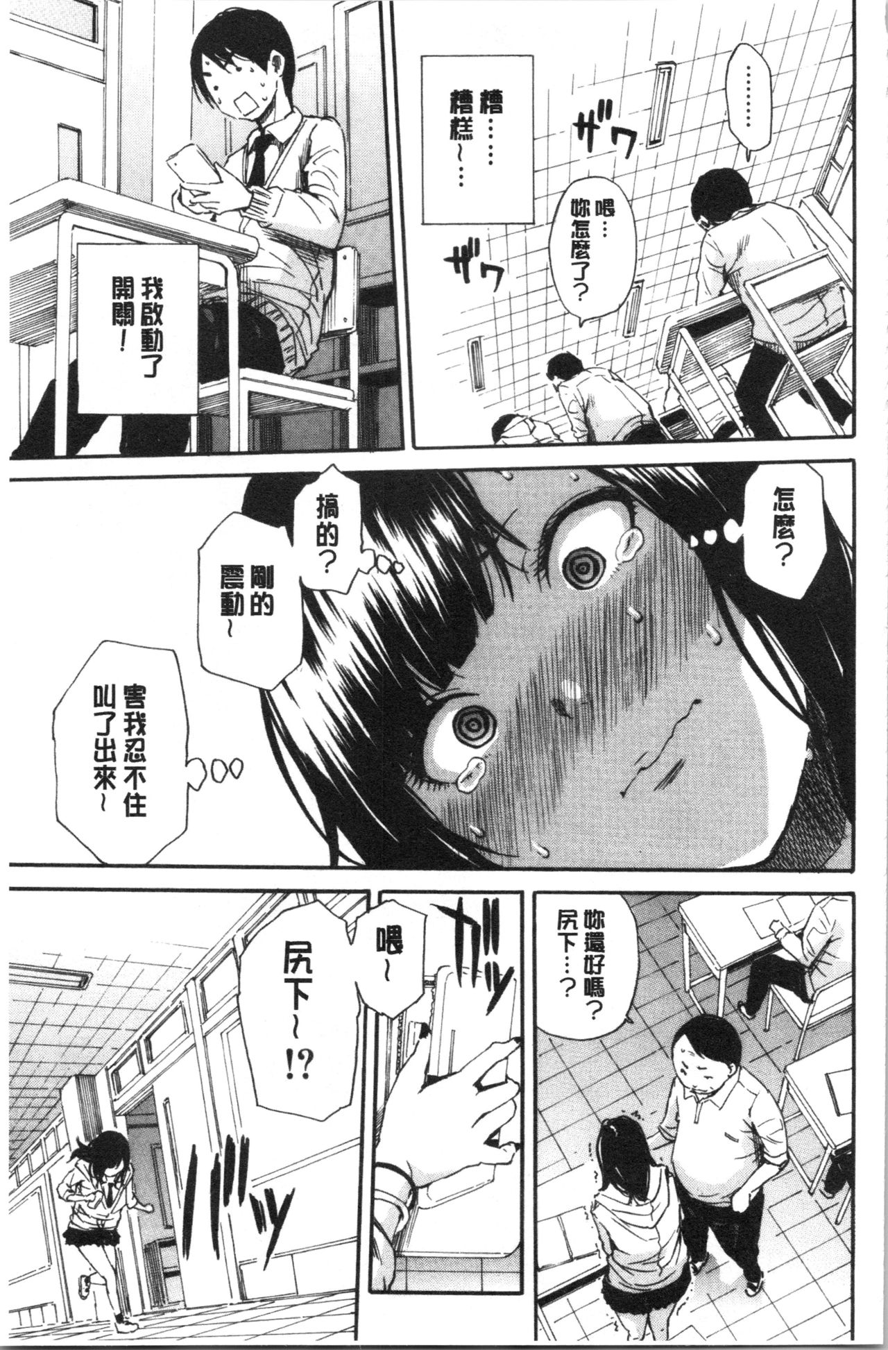 Uzuku Karada, Kaihatsu wa Omocha de - Page 23