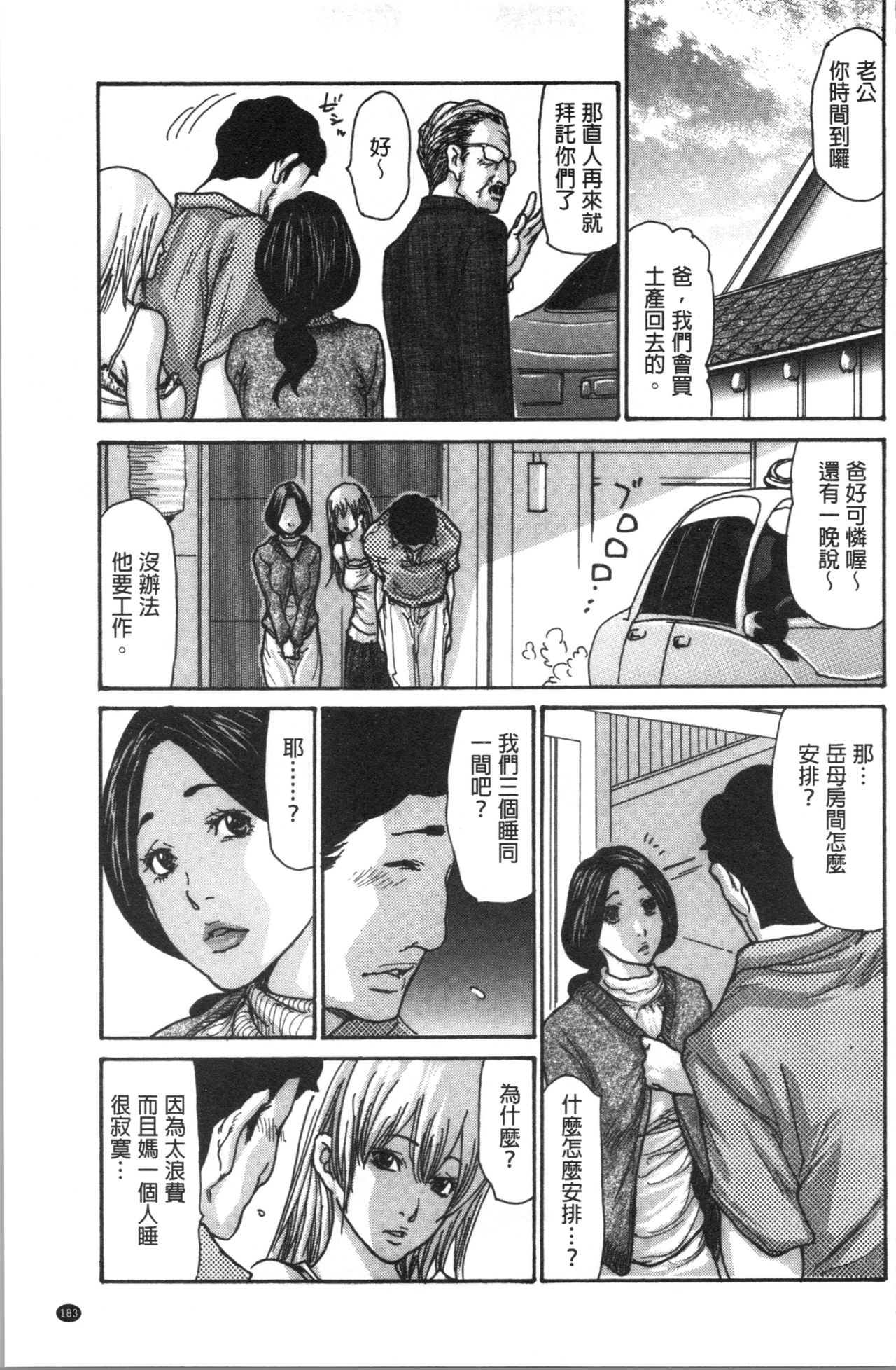 Kinjyo no Seiso na Bitch Zuma | 附近的清純又淫蕩人妻 - Page 187