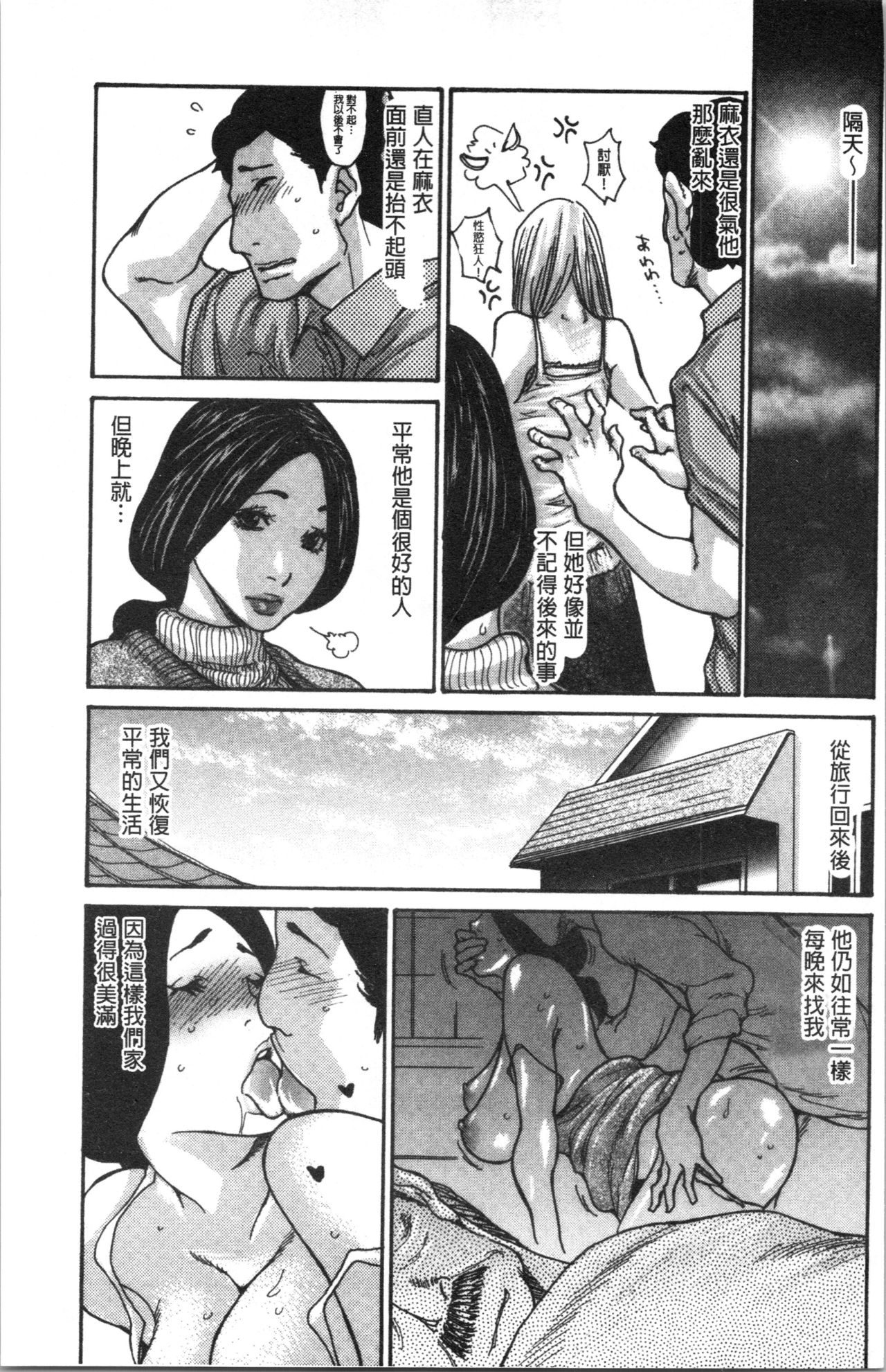 Kinjyo no Seiso na Bitch Zuma | 附近的清純又淫蕩人妻 - Page 211