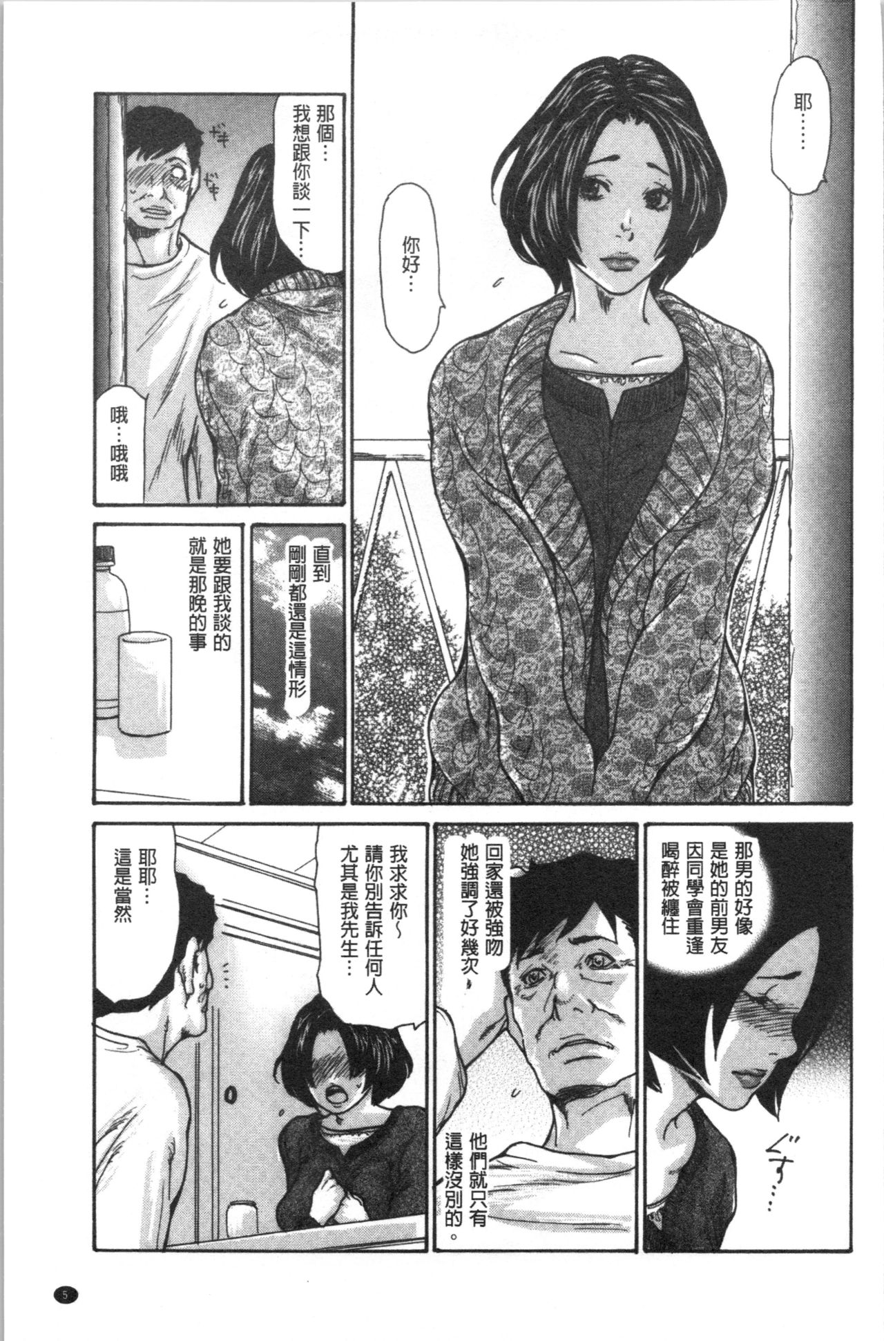Kinjyo no Seiso na Bitch Zuma | 附近的清純又淫蕩人妻 - Page 9