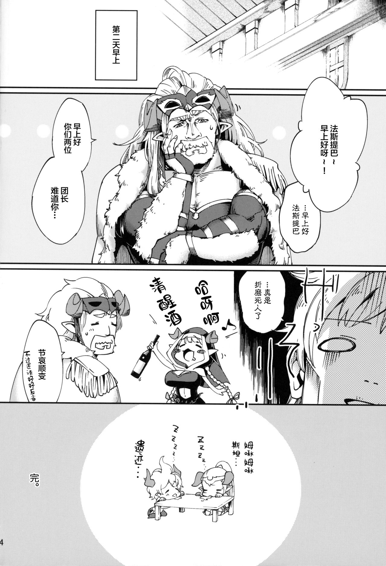 Yodooshi Lamretta - Page 23
