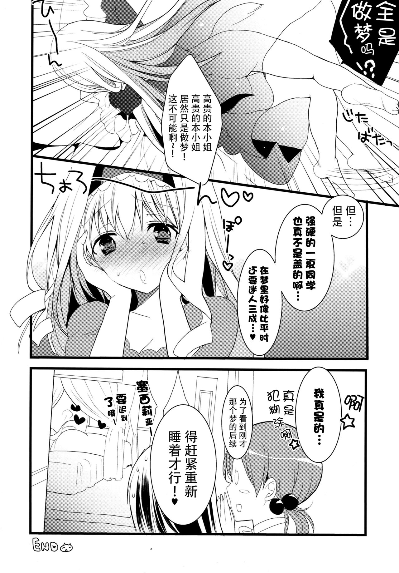 Infinite ☆ Seicross 2 - Page 11