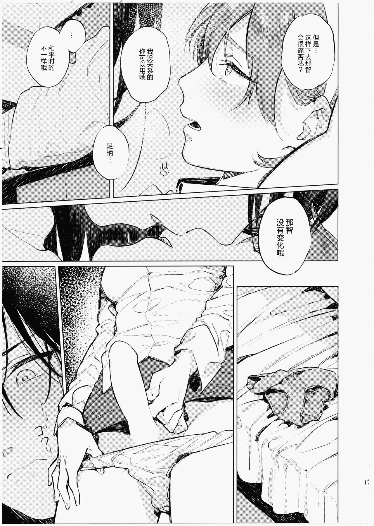 Imouto ni Baretara Shinu - Page 17