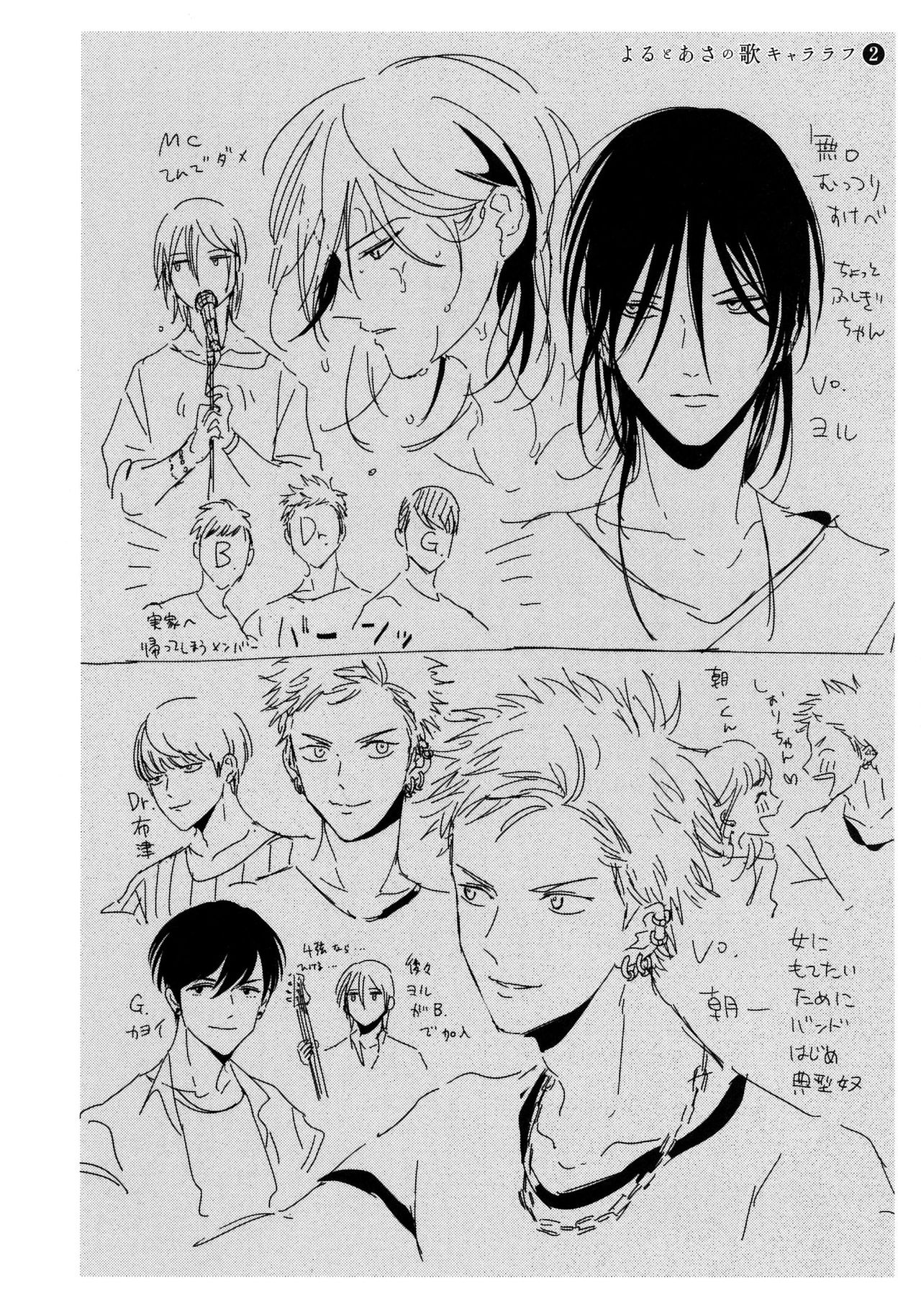 Yoru to Asa no Uta - Page 26