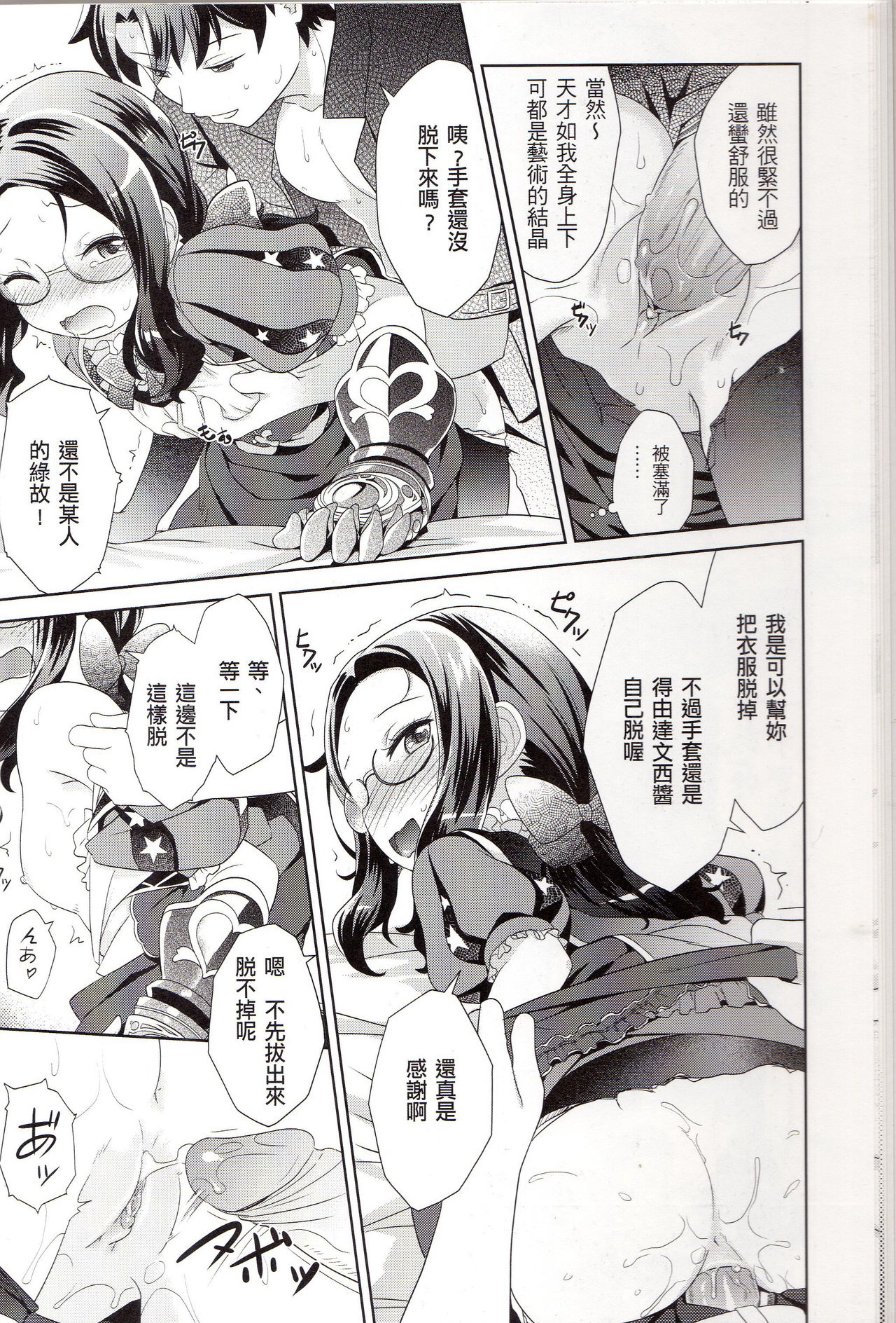 Can't leave the room before XXX - Page 11