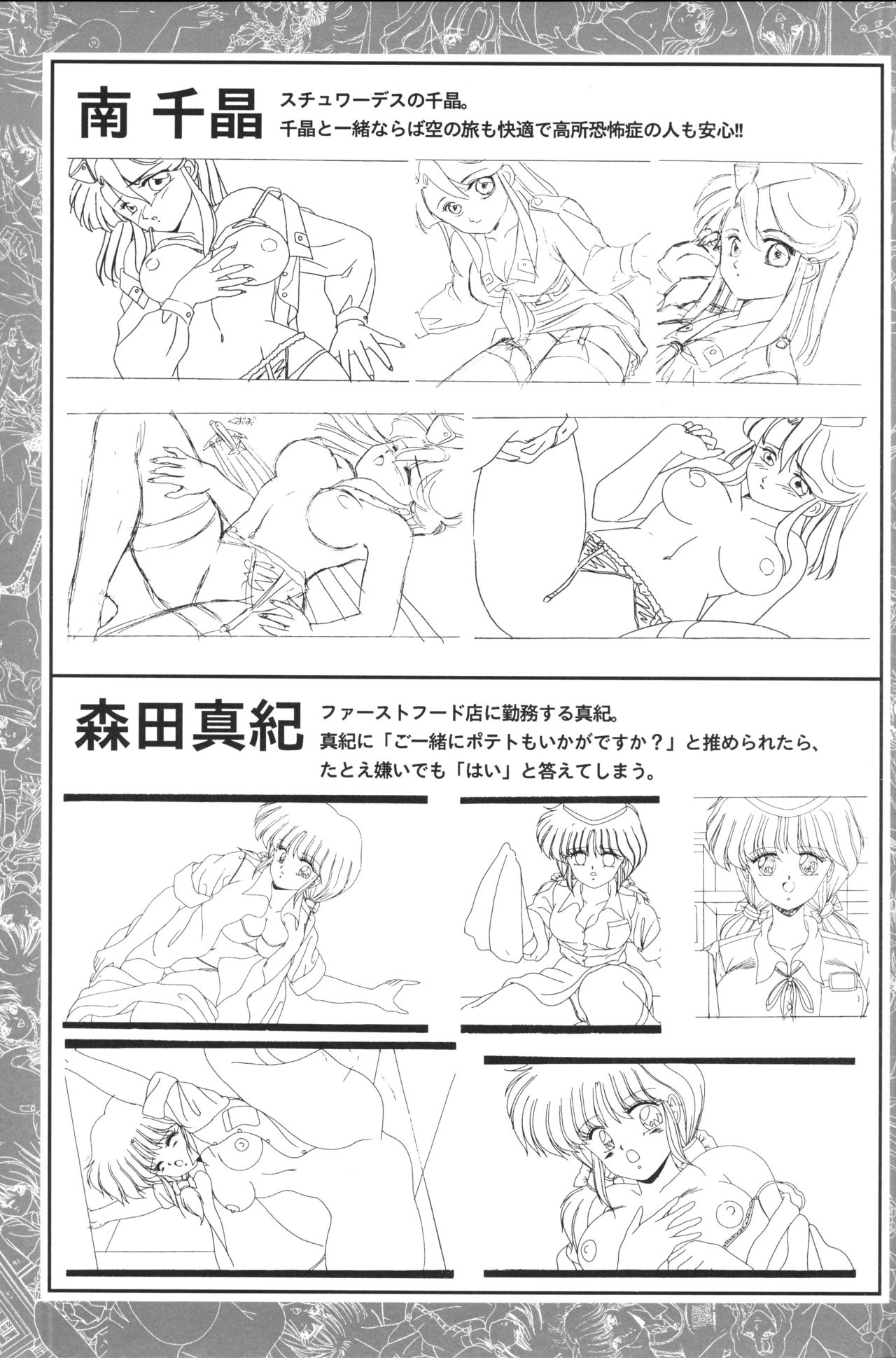 CAN CAN BUNNY OFFICIAL ART BOOK - Page 25