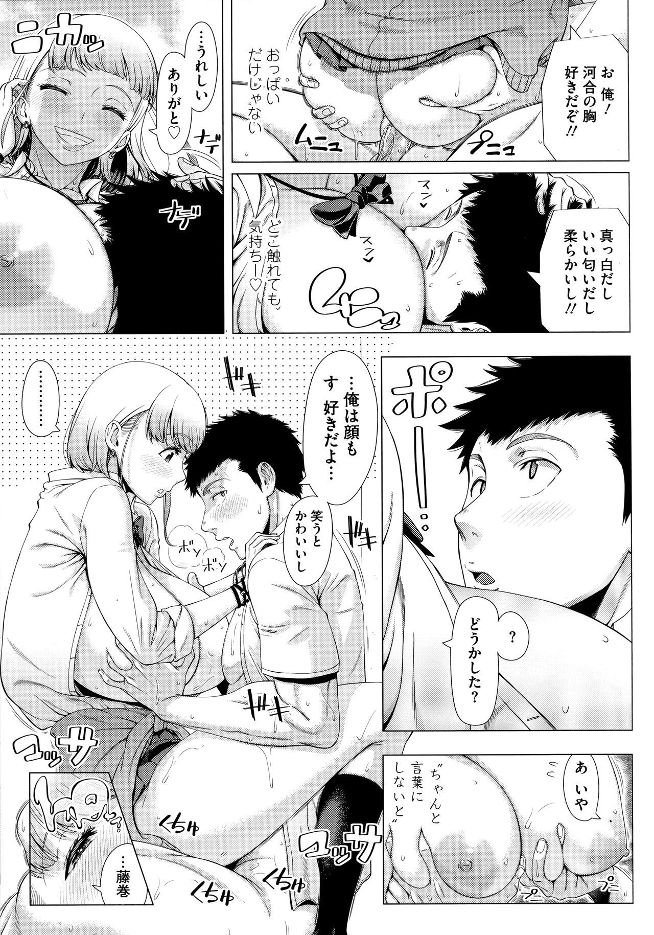 Hajimeteno Hitozuma - Page 119