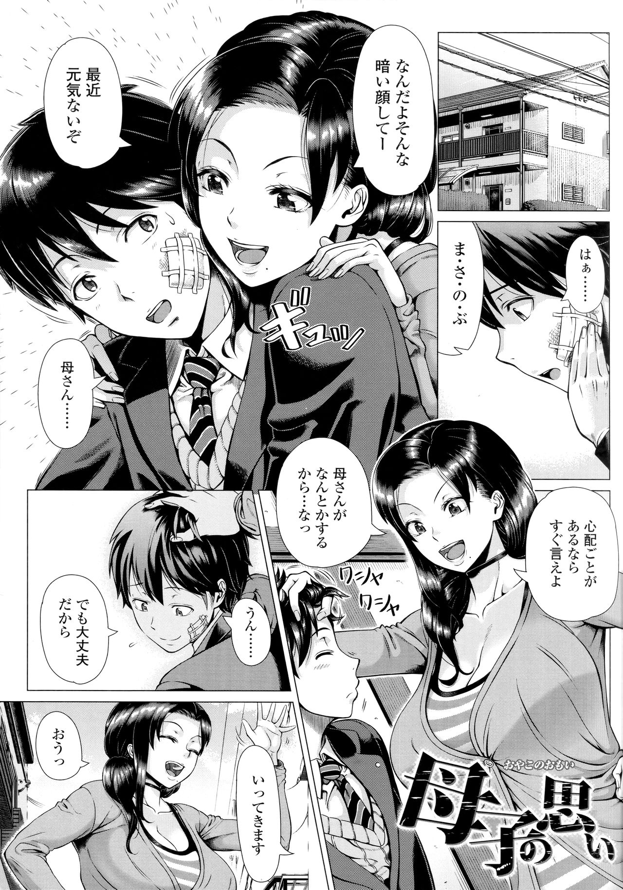 Hajimeteno Hitozuma - Page 133