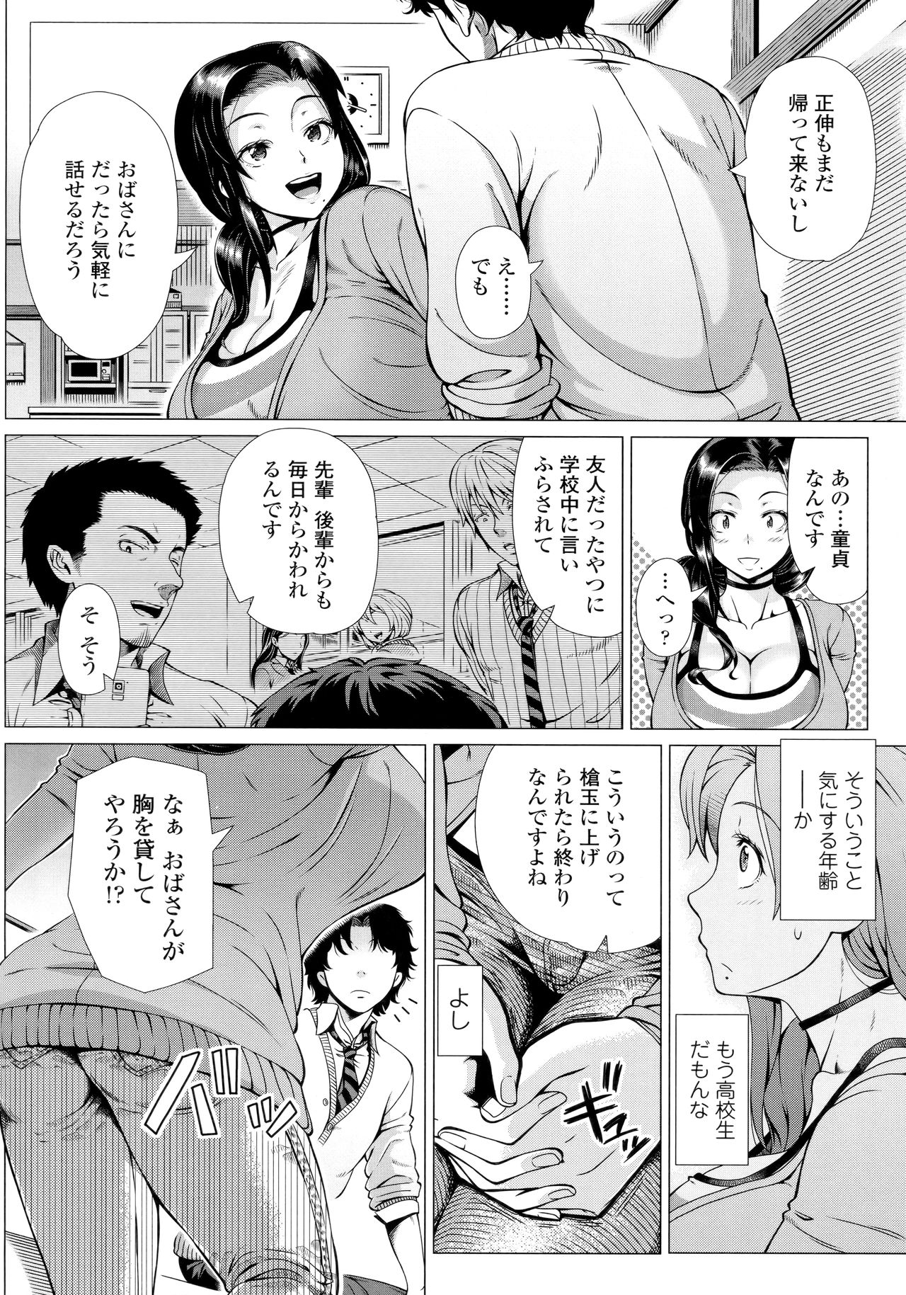 Hajimeteno Hitozuma - Page 136