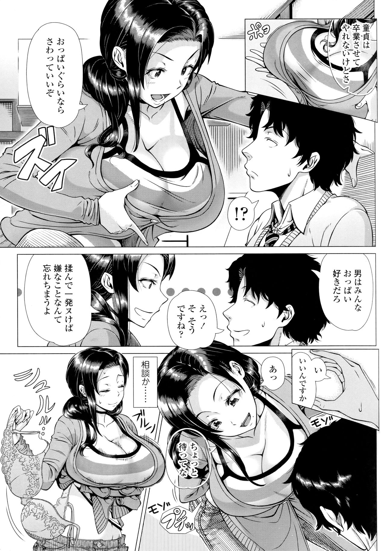 Hajimeteno Hitozuma - Page 137