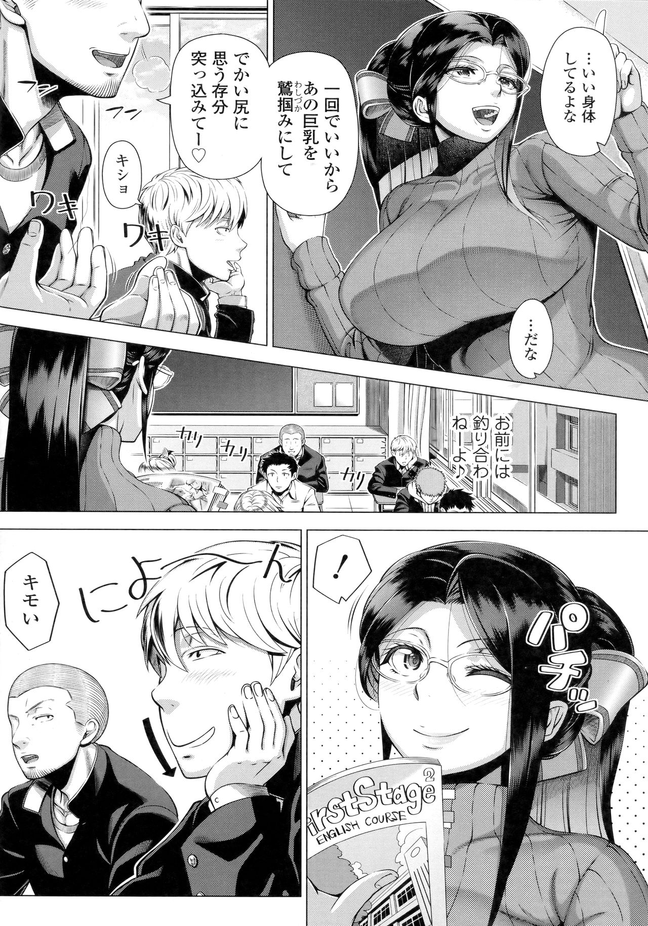 Hajimeteno Hitozuma - Page 163