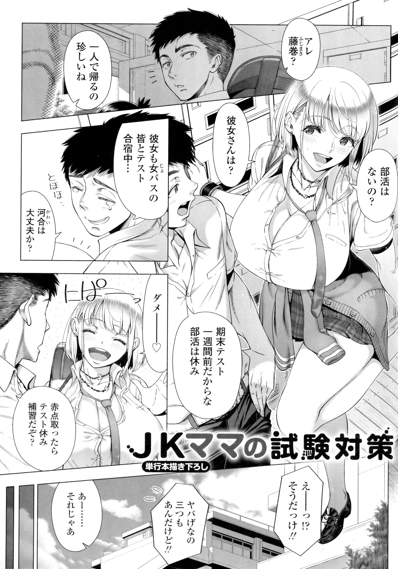 Hajimeteno Hitozuma - Page 210