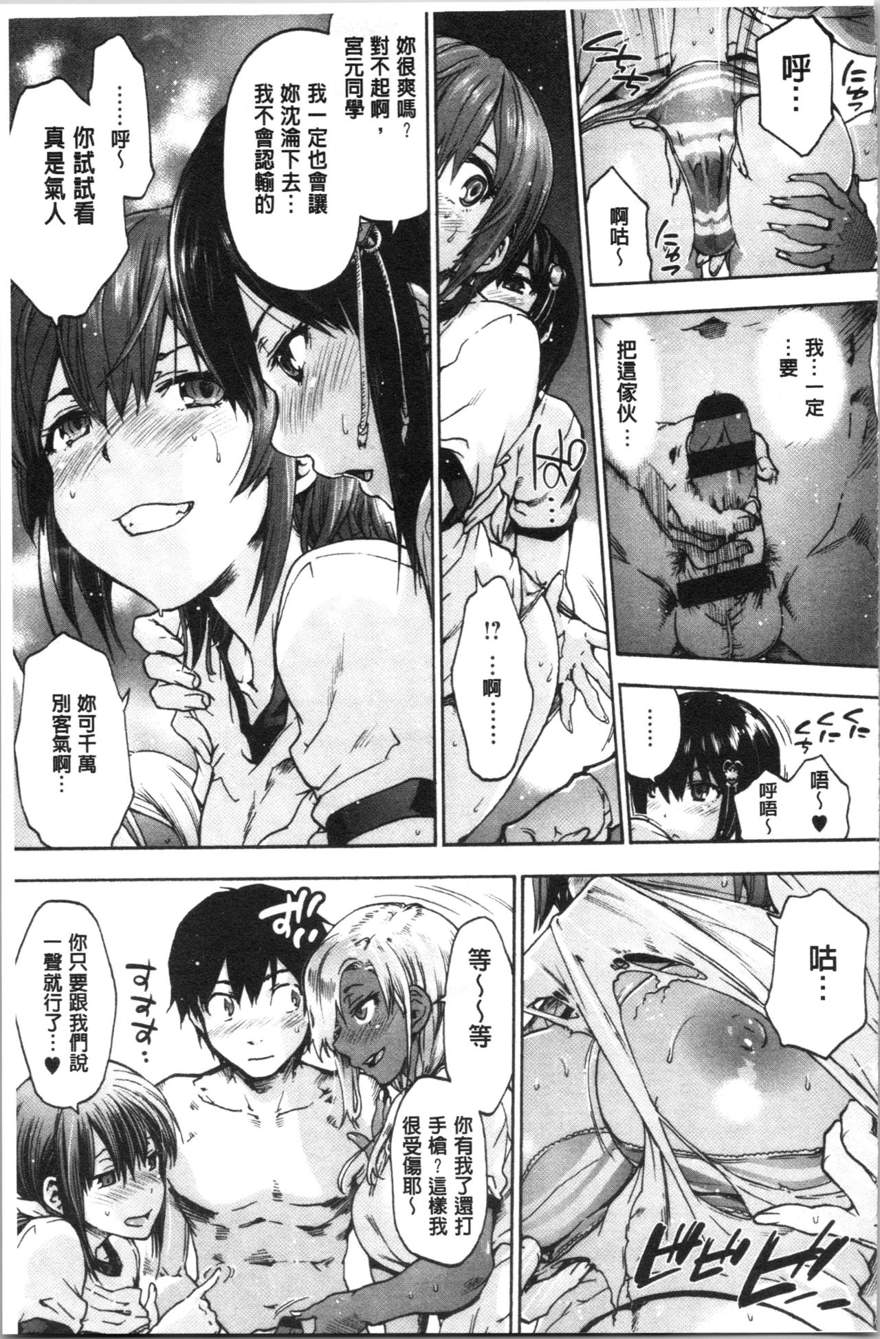 Harem Spiral | 後宮般的淫慾螺旋 - Page 133