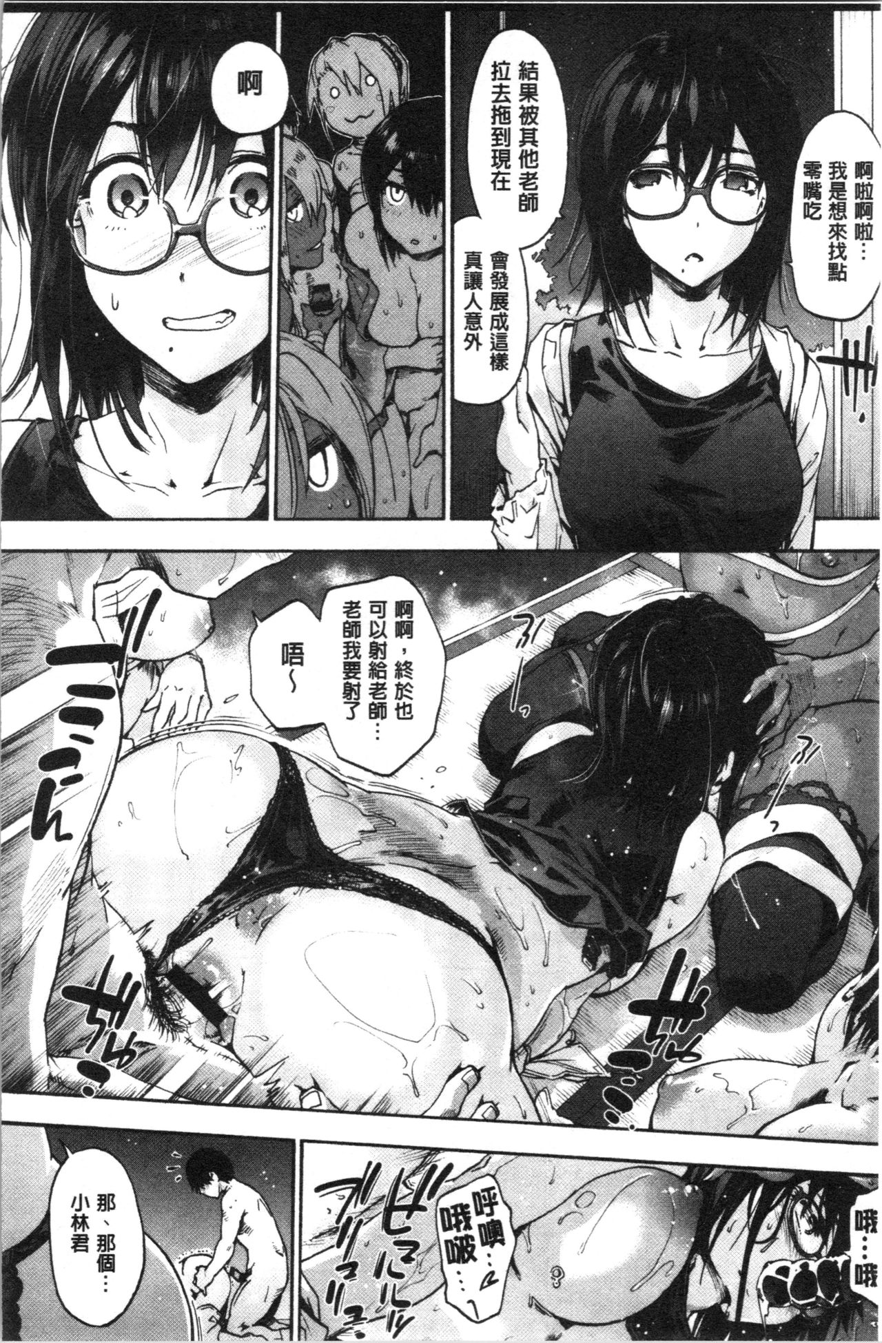 Harem Spiral | 後宮般的淫慾螺旋 - Page 146