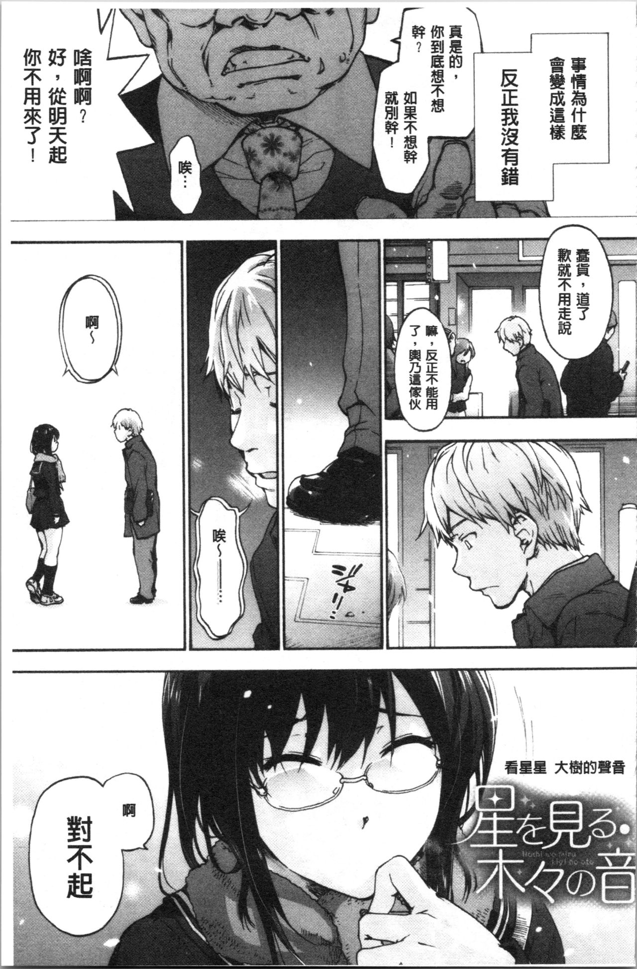 Harem Spiral | 後宮般的淫慾螺旋 - Page 159