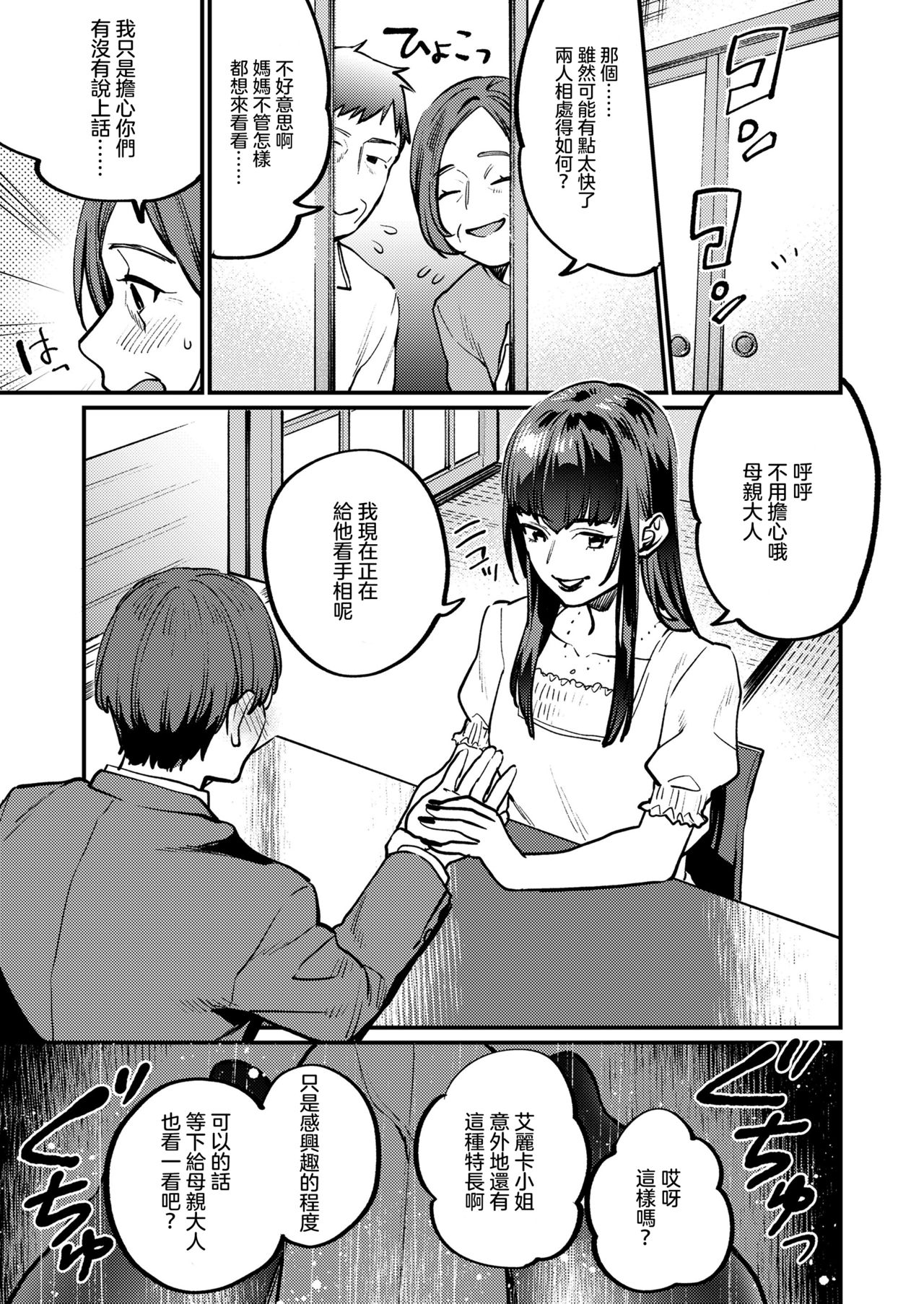 Aishou Waikaga? - Page 10