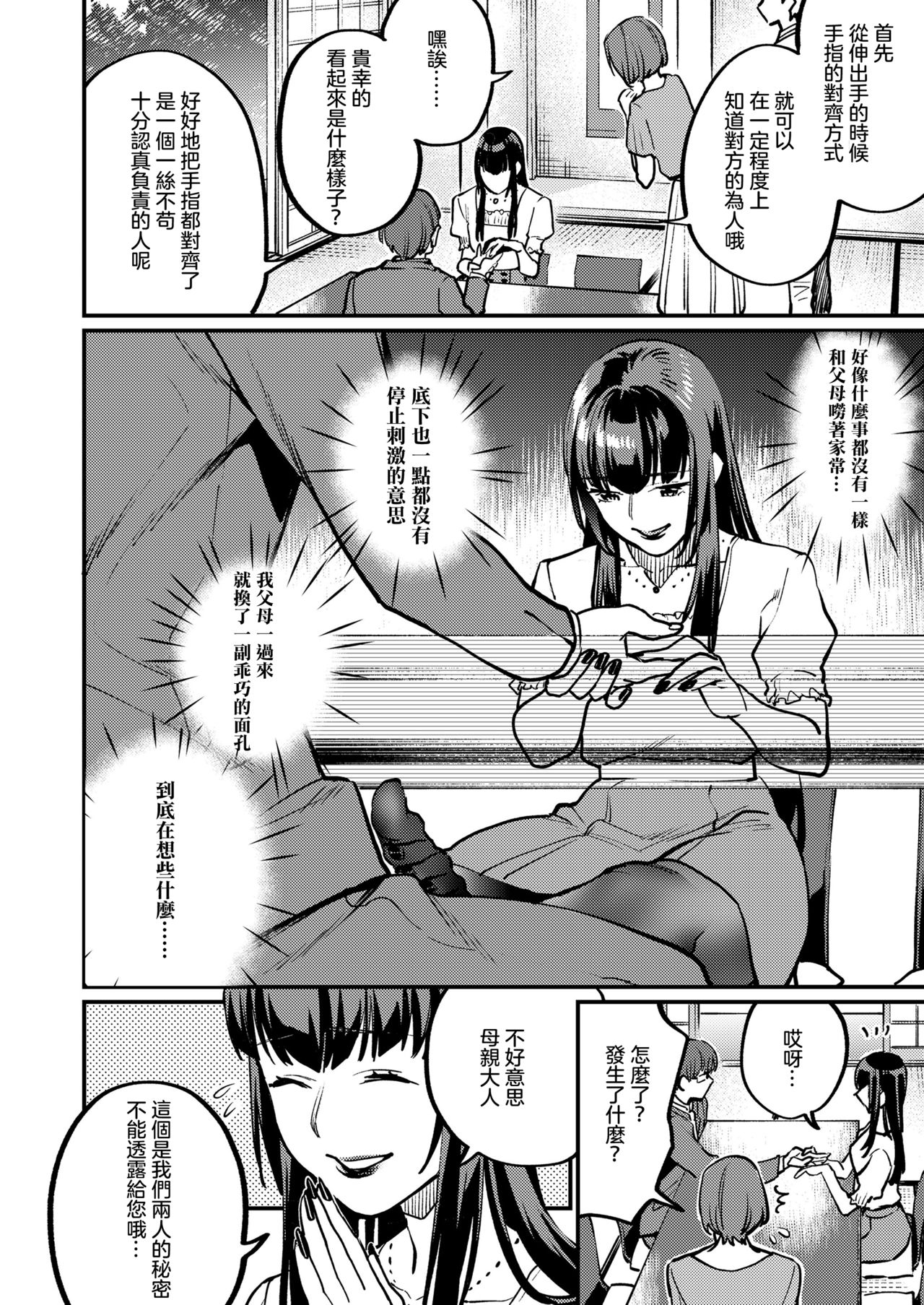 Aishou Waikaga? - Page 11