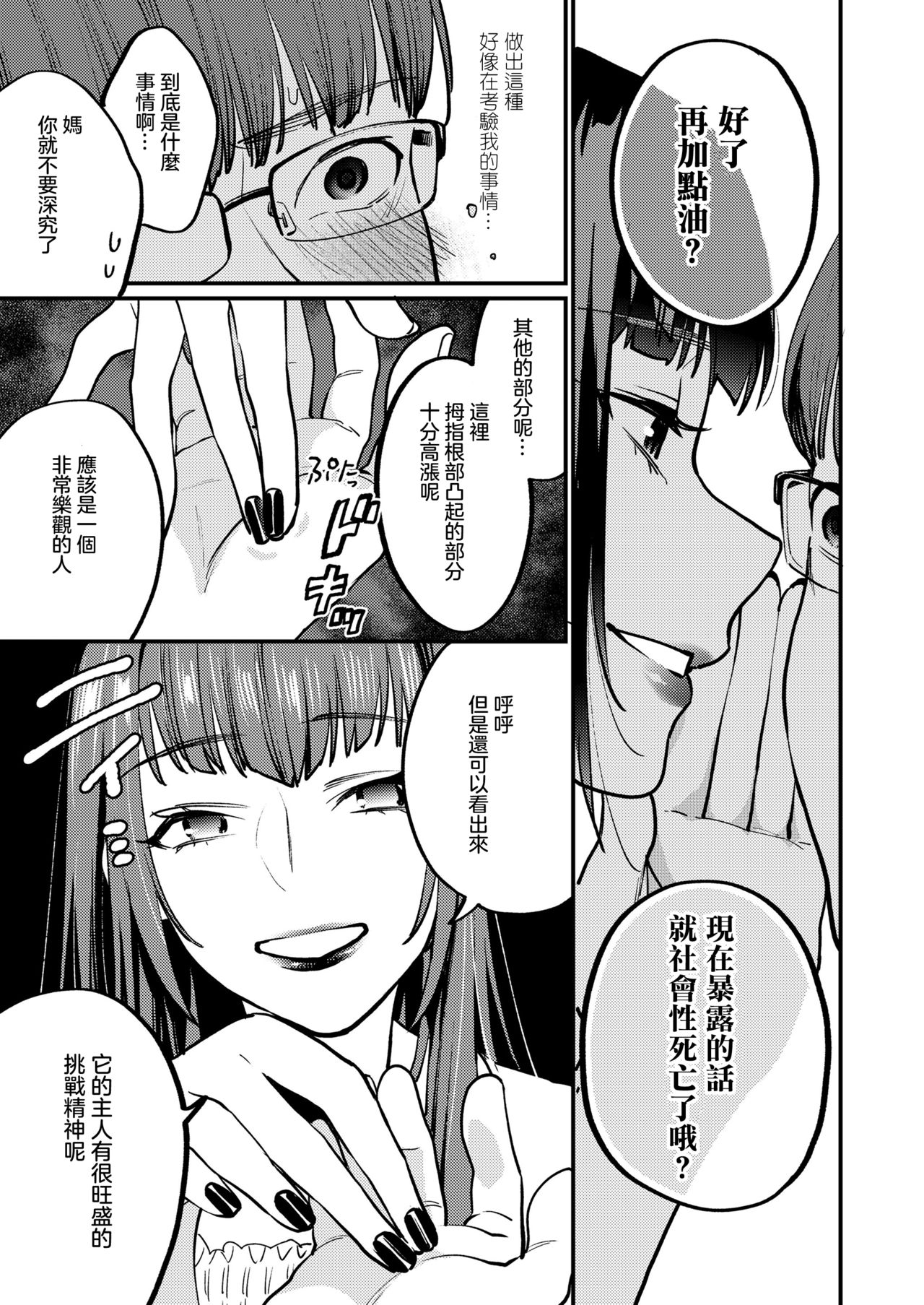 Aishou Waikaga? - Page 12