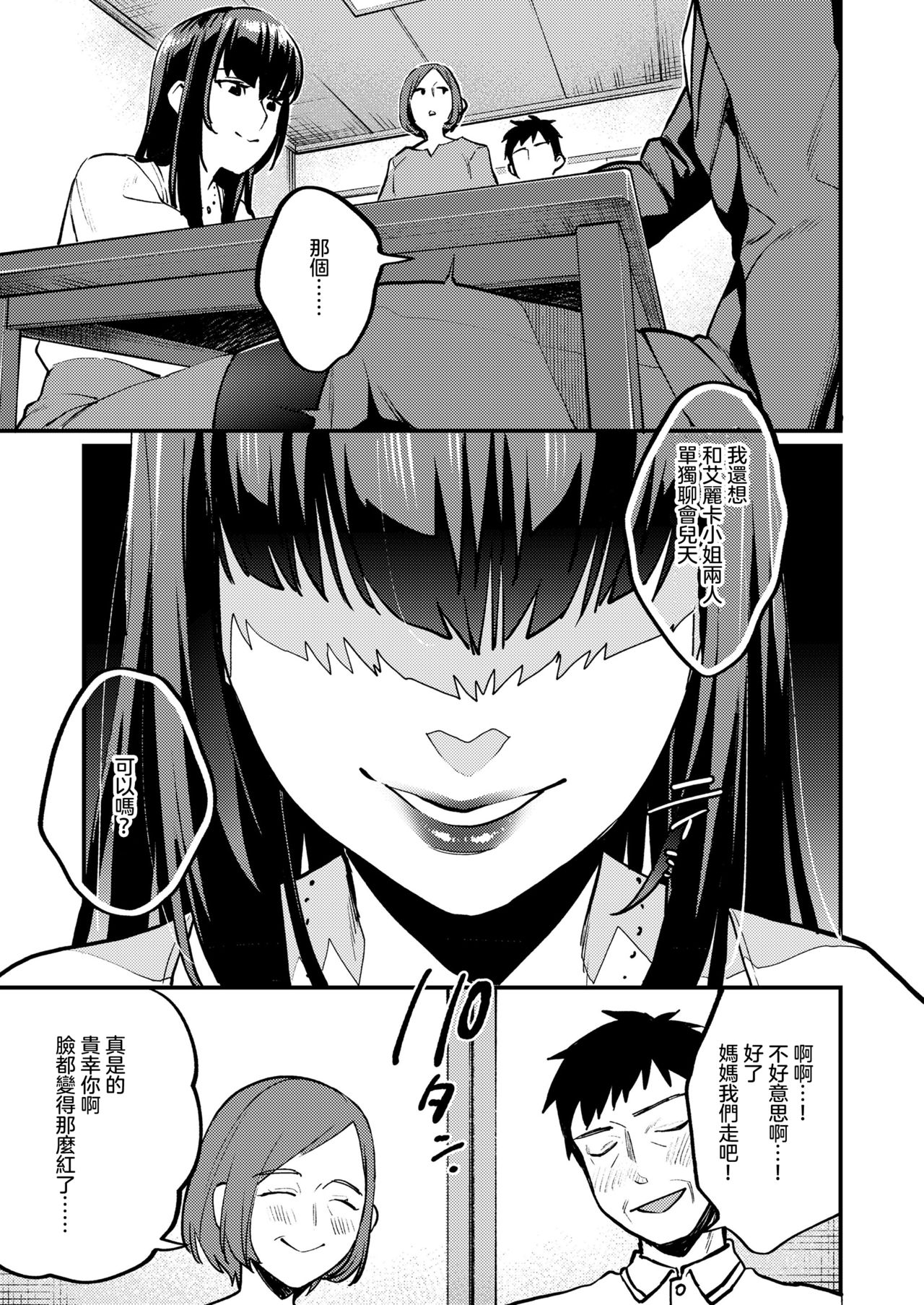 Aishou Waikaga? - Page 14