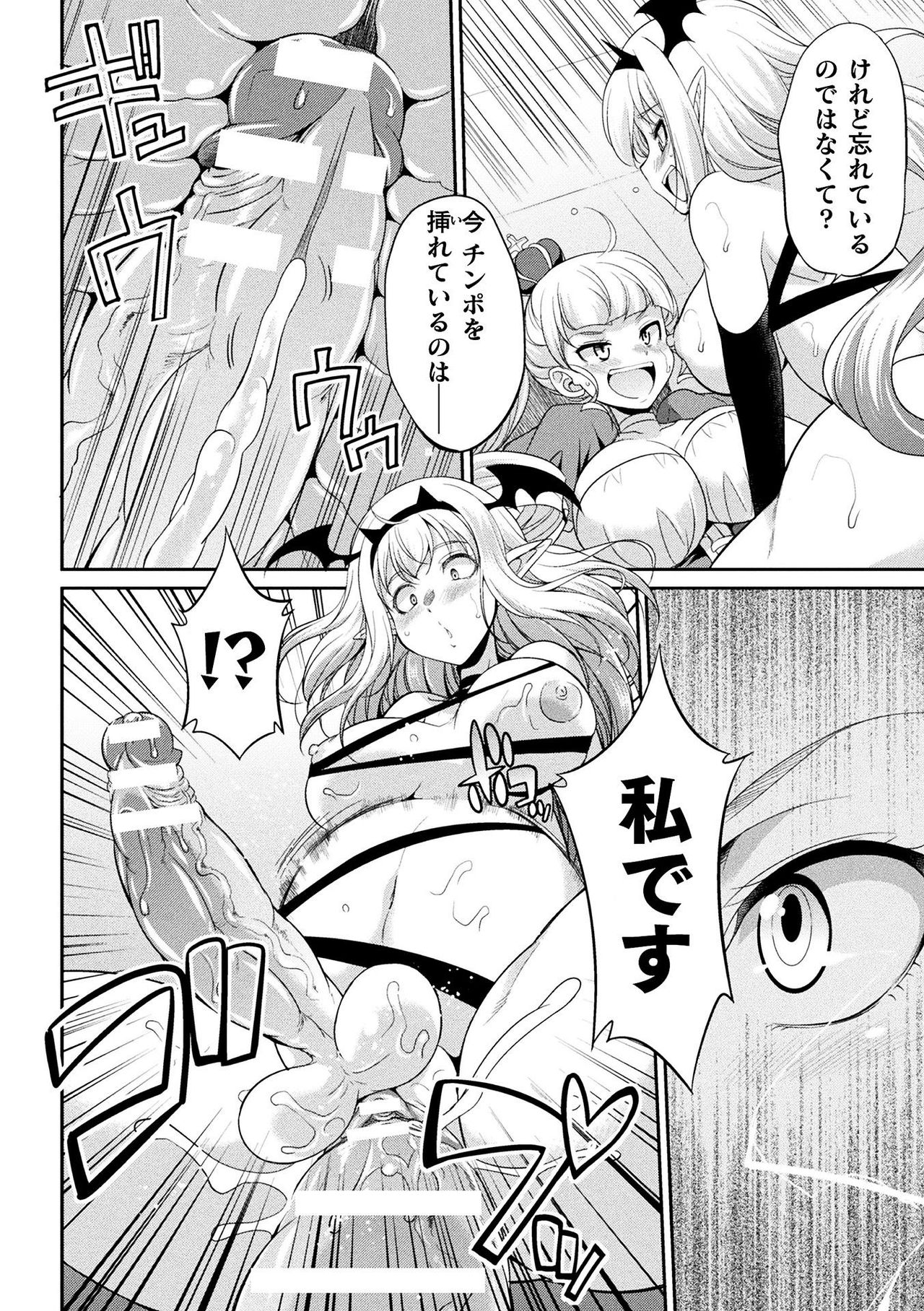 Futanarijima ~The Queen of Penis~ Ch. 4 - Page 10