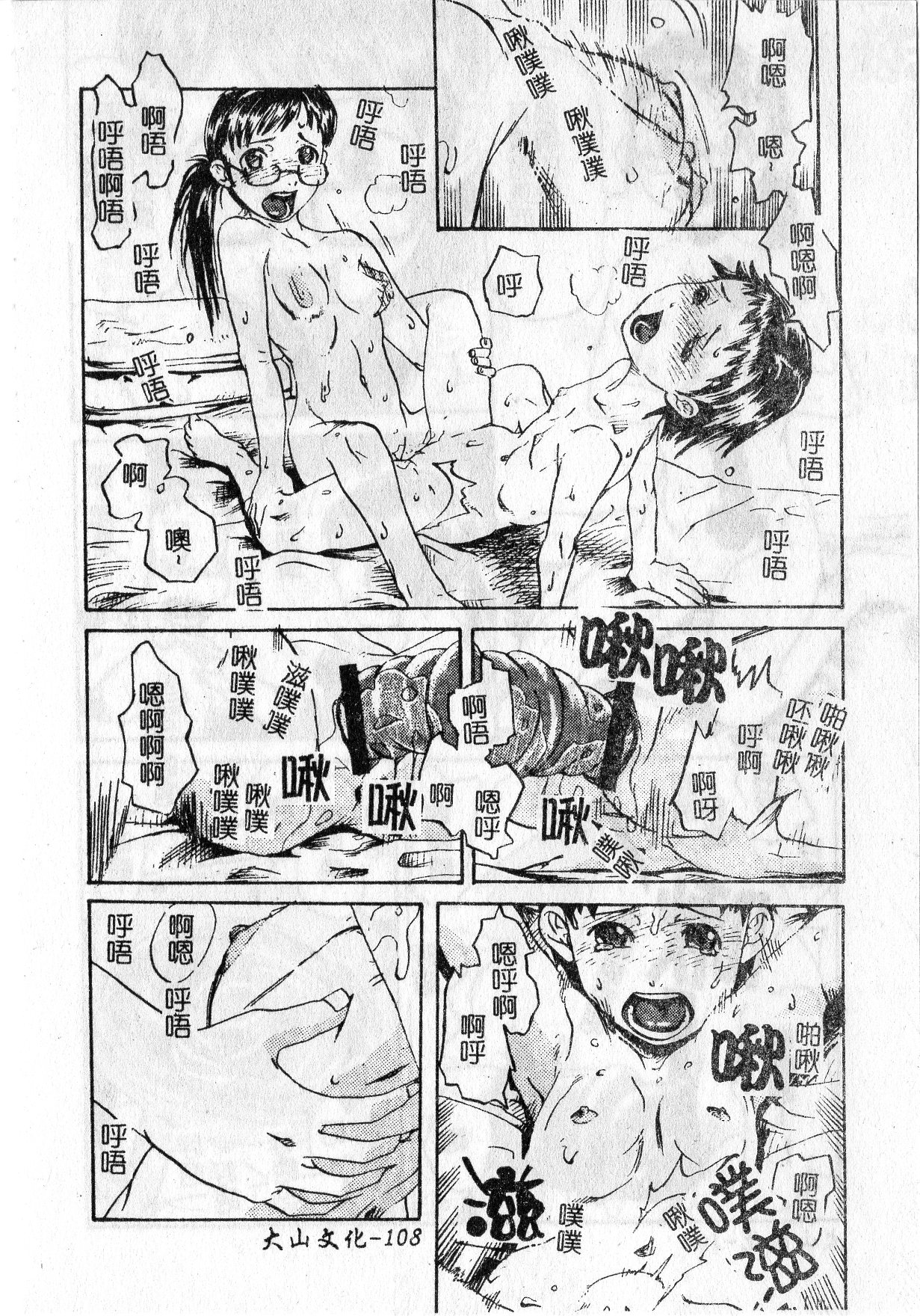 Soujuku Shoujo - Page 112