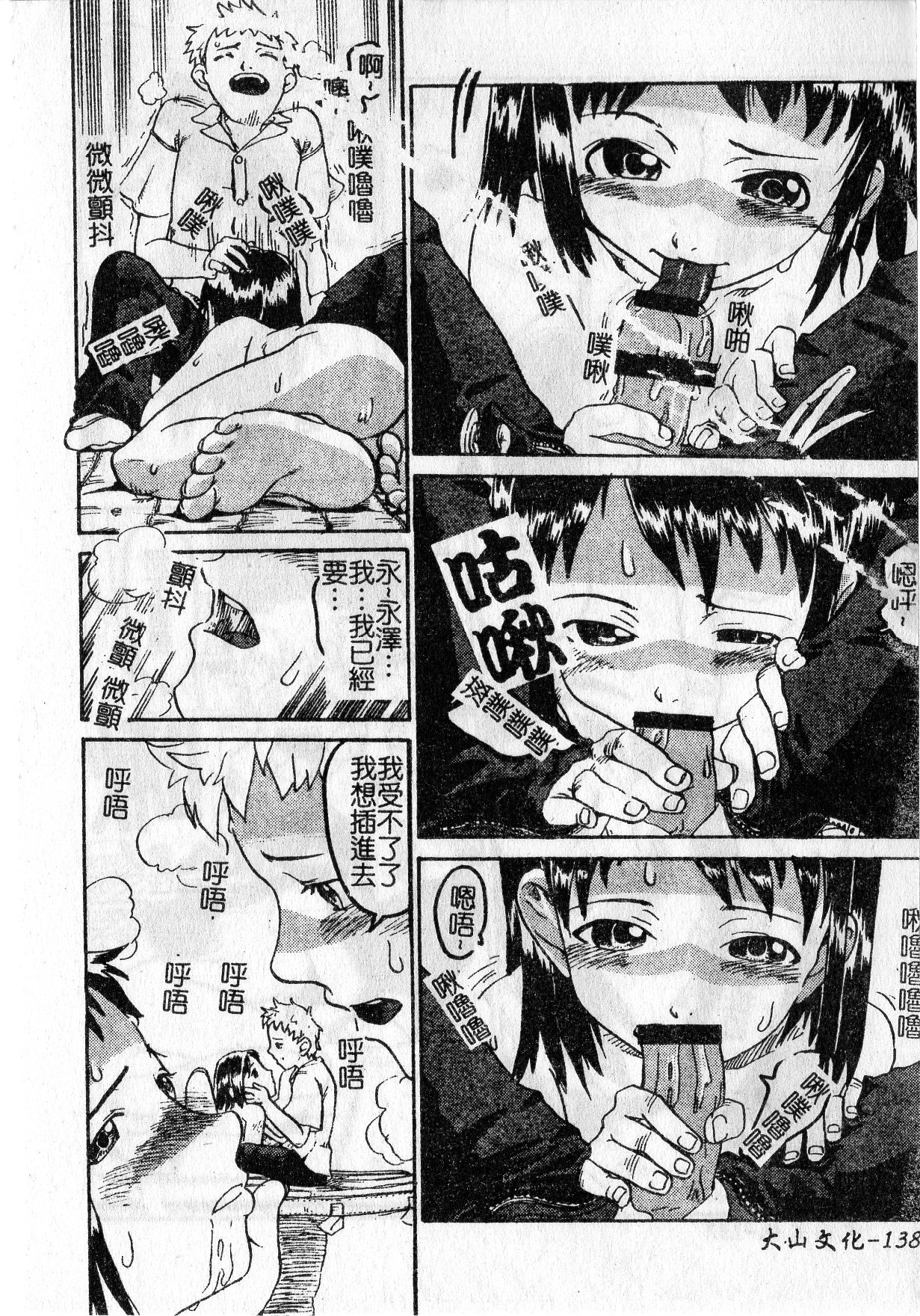 Soujuku Shoujo - Page 142