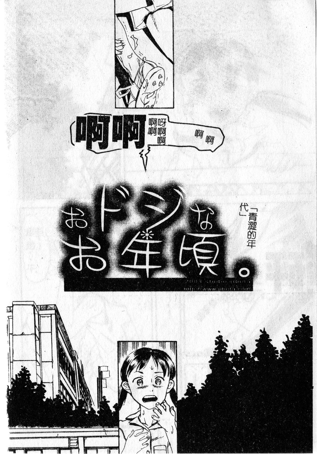Soujuku Shoujo - Page 70