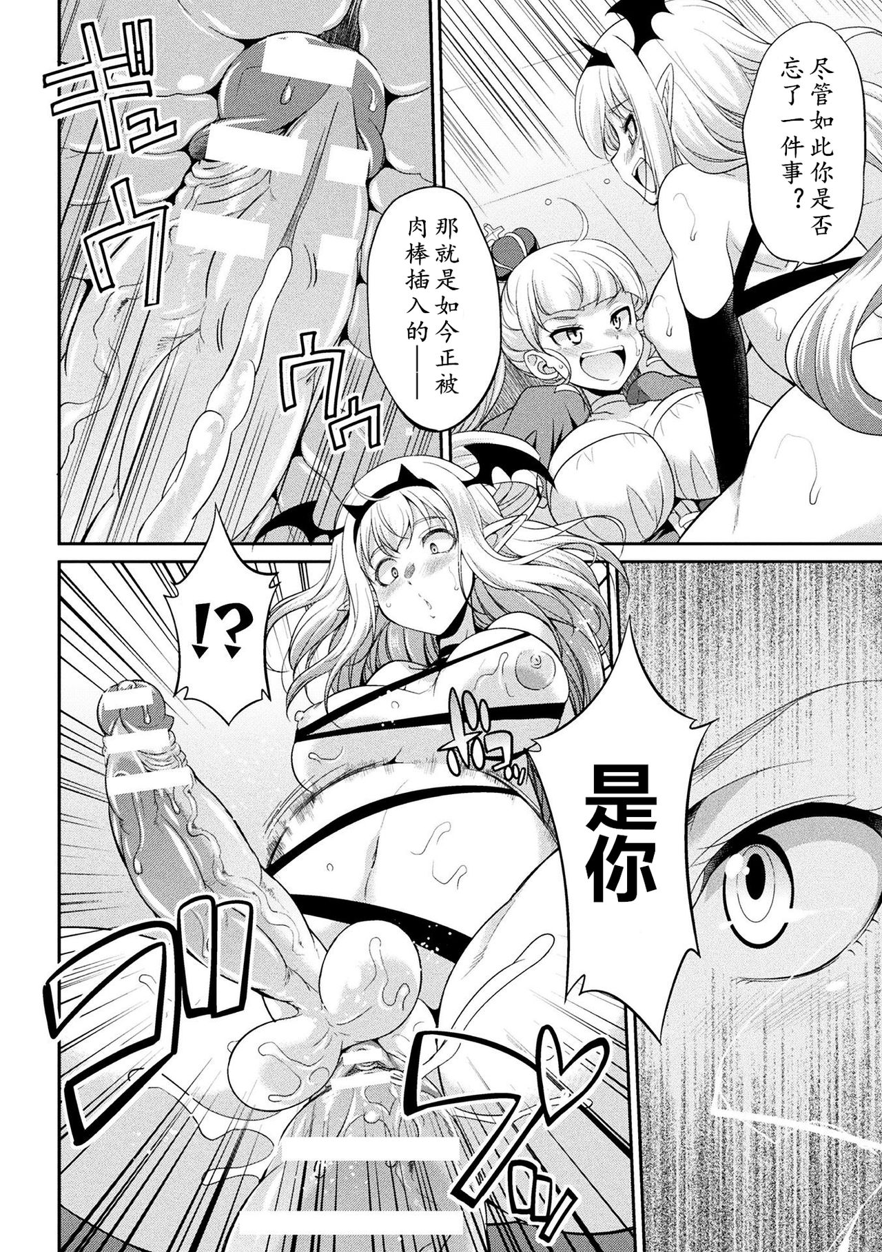 Futanarijima ~The Queen of Penis~ Ch. 4 - Page 11