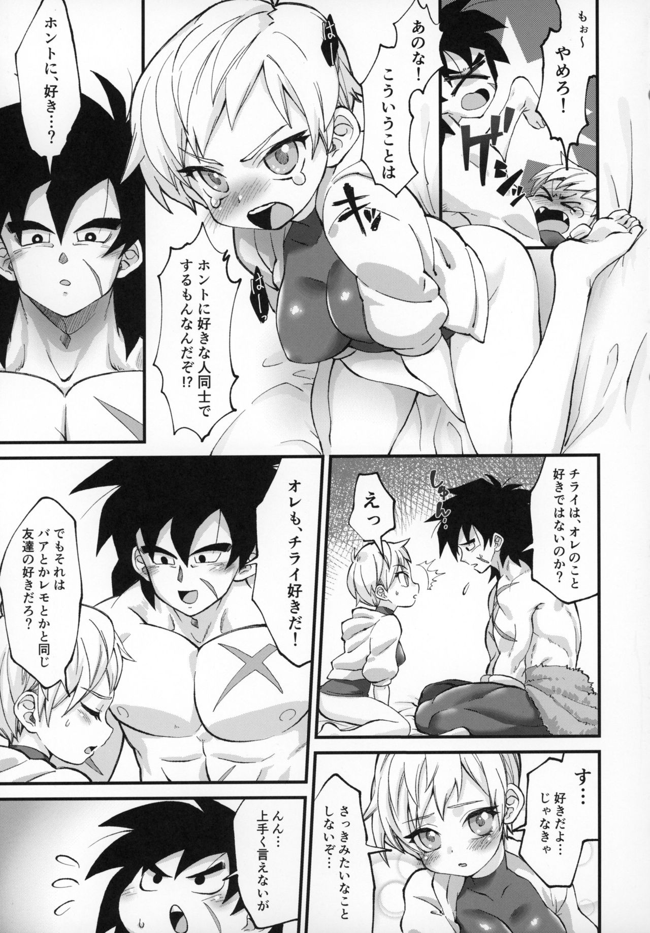 Hoka no Dare ni mo Naisho da zo? - Page 18
