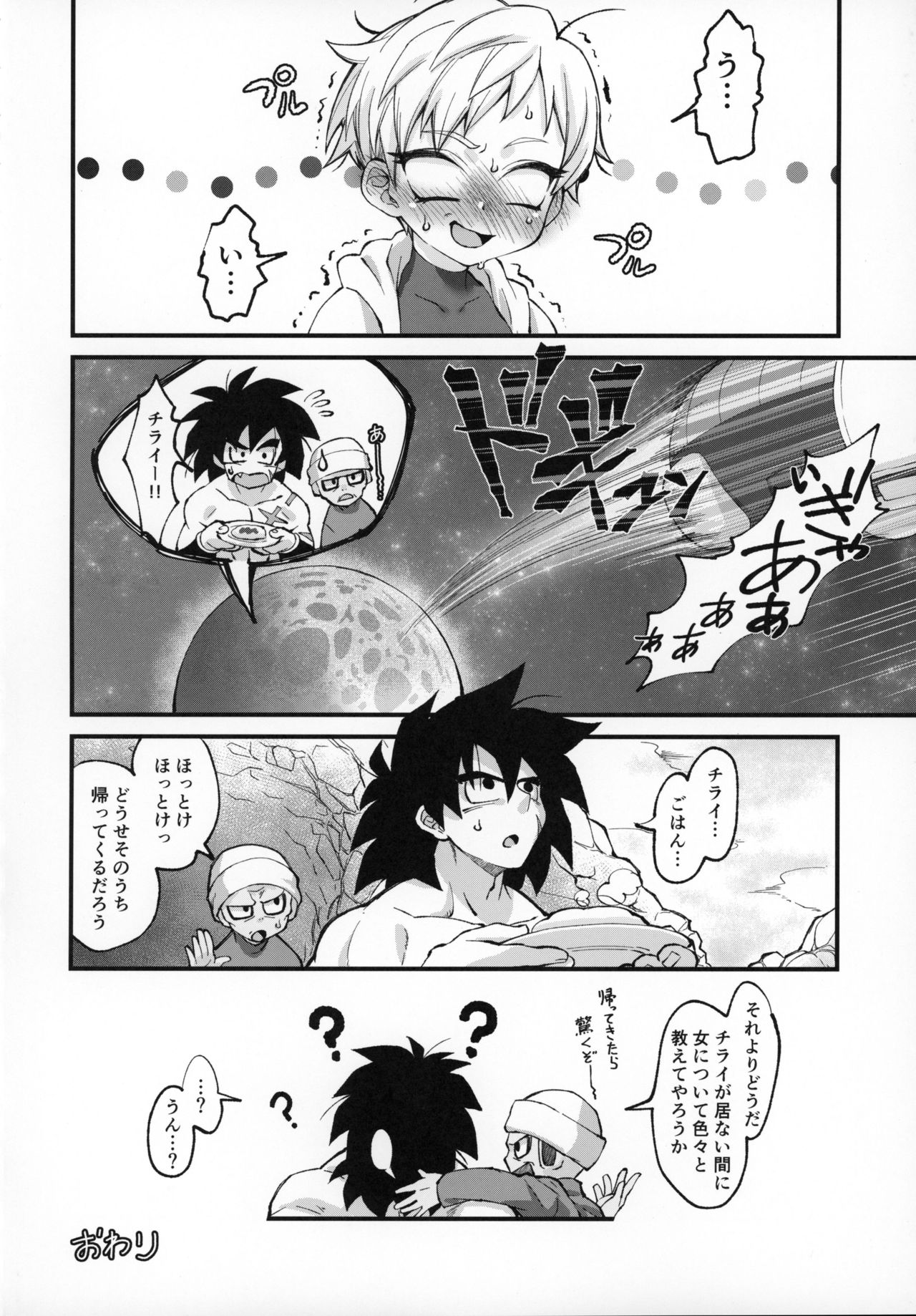 Hoka no Dare ni mo Naisho da zo? - Page 35