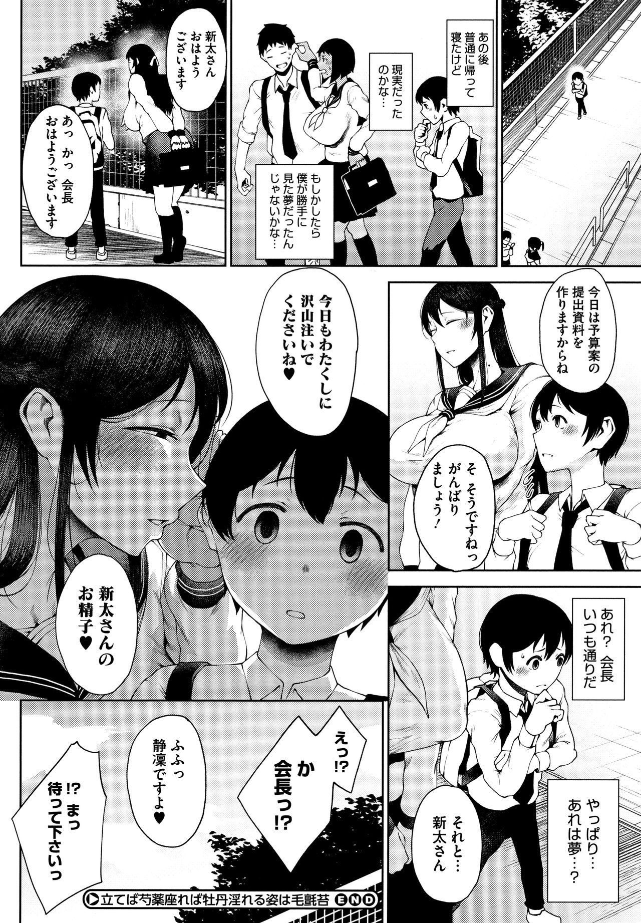 INMOU - Page 78