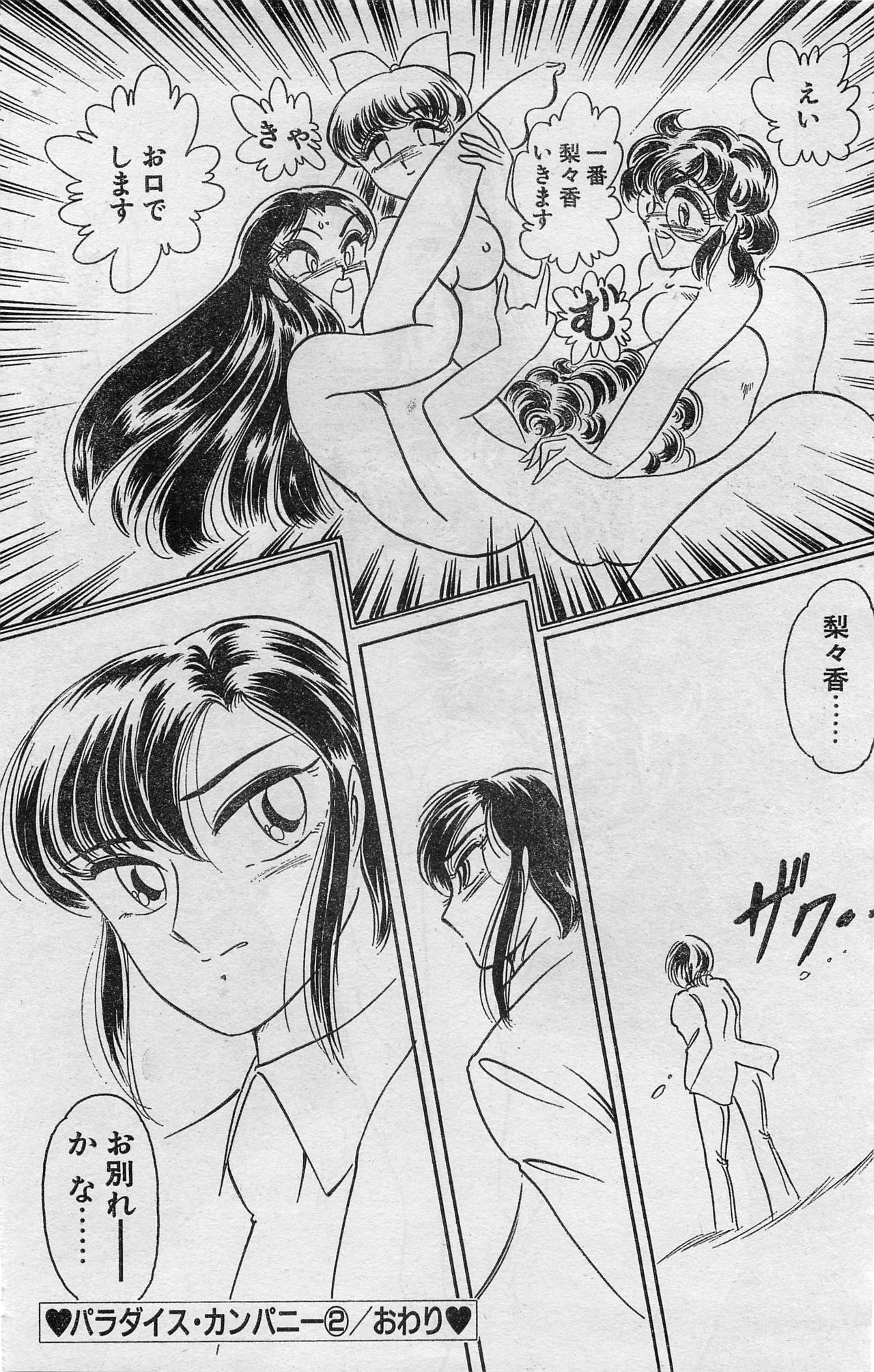 Comic Hot shake Candy Time Kaizokuban 1994-02 - Page 176
