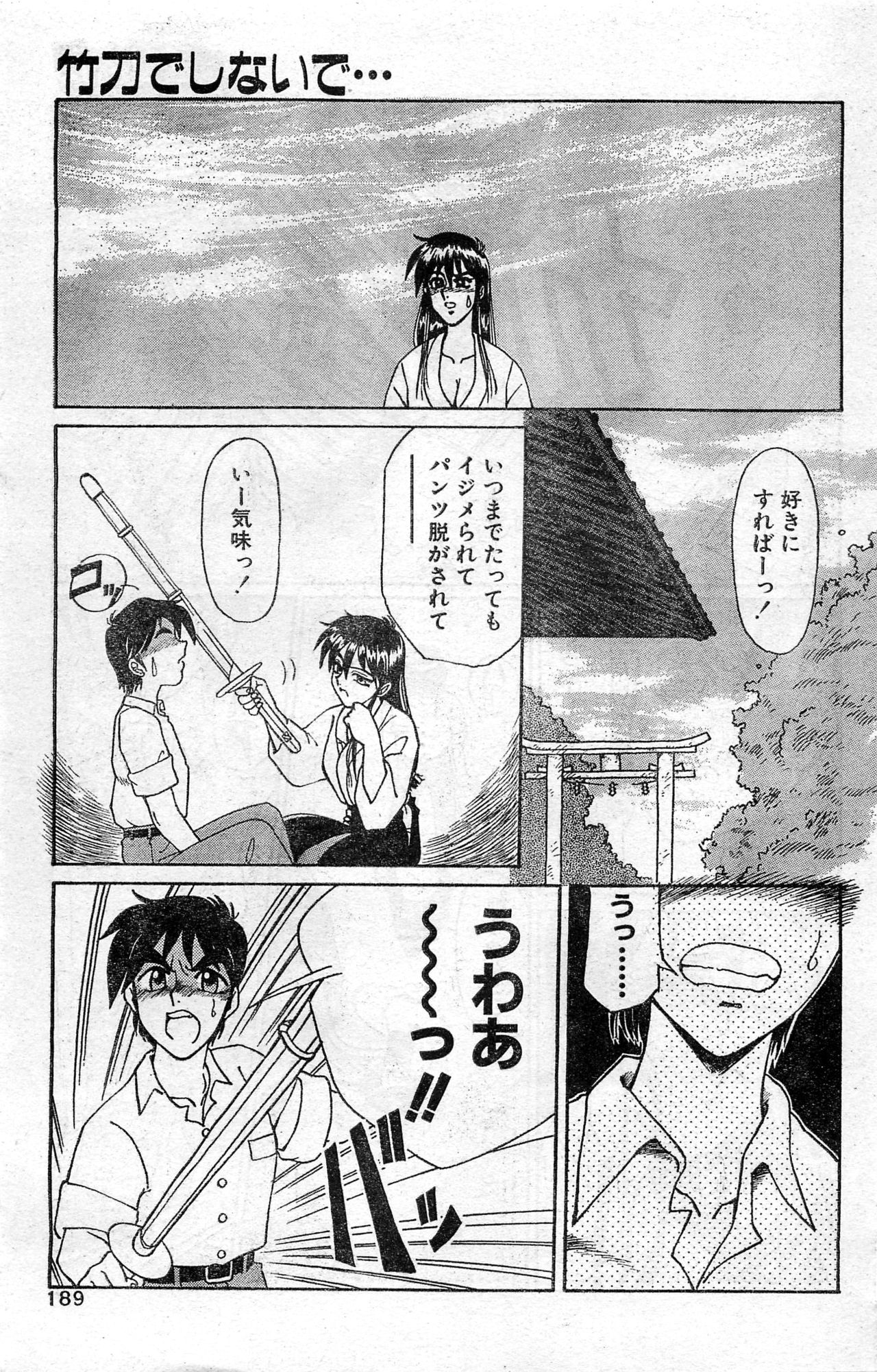 Comic Hot shake Candy Time Kaizokuban 1994-02 - Page 183