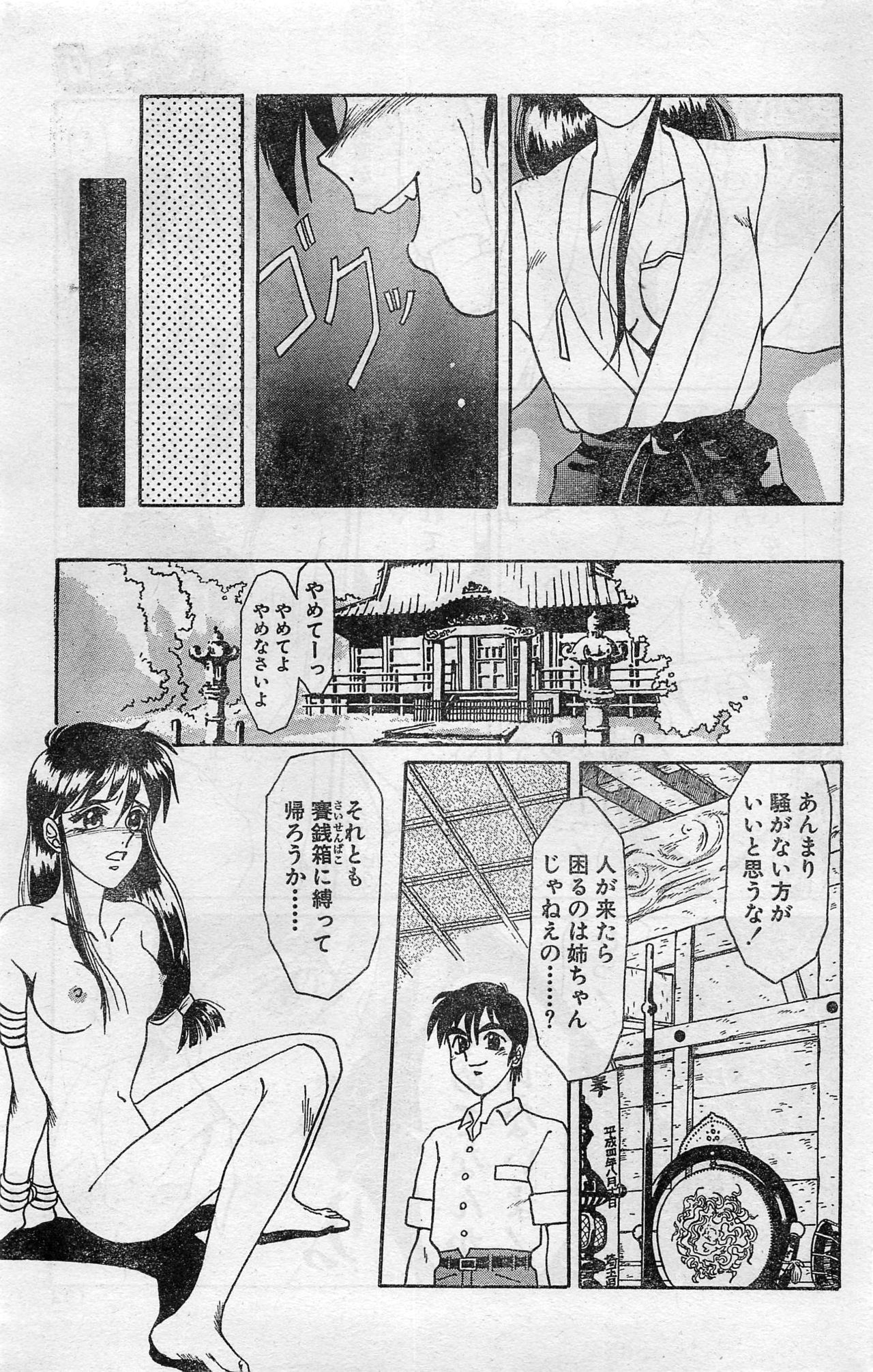 Comic Hot shake Candy Time Kaizokuban 1994-02 - Page 185