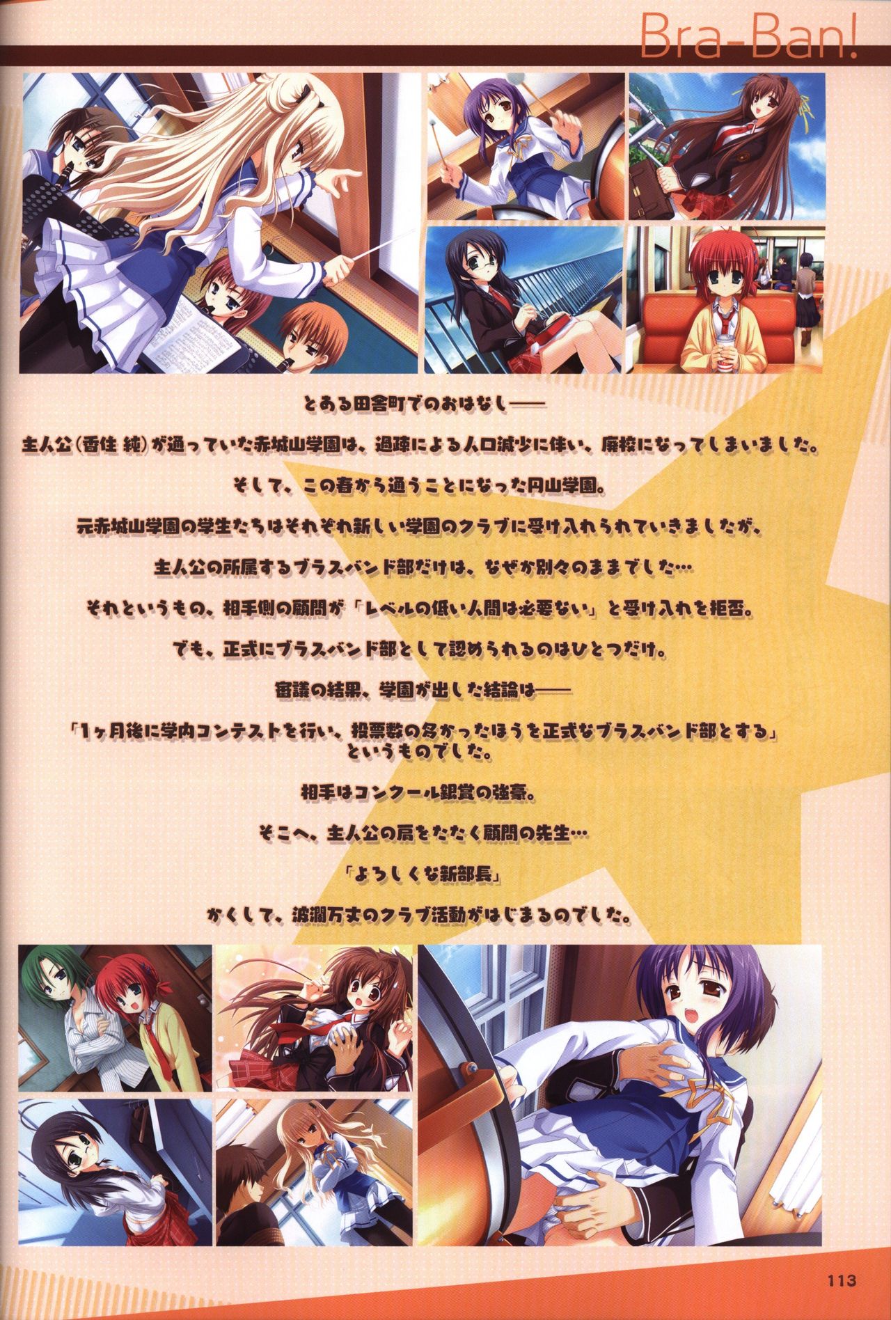 YUZUSOFT 10th Anniversary Book YUZUANI - Page 114