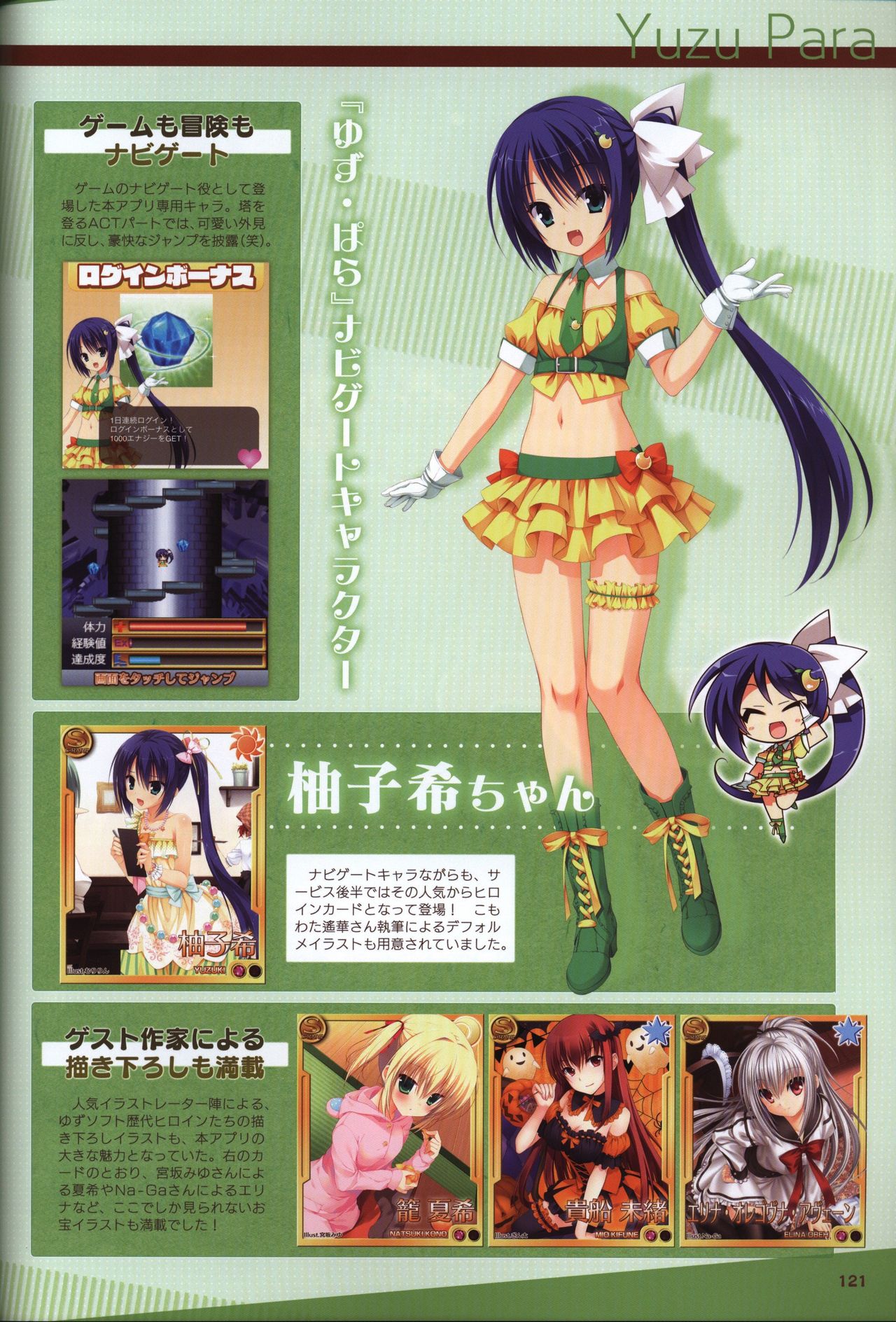 YUZUSOFT 10th Anniversary Book YUZUANI - Page 122