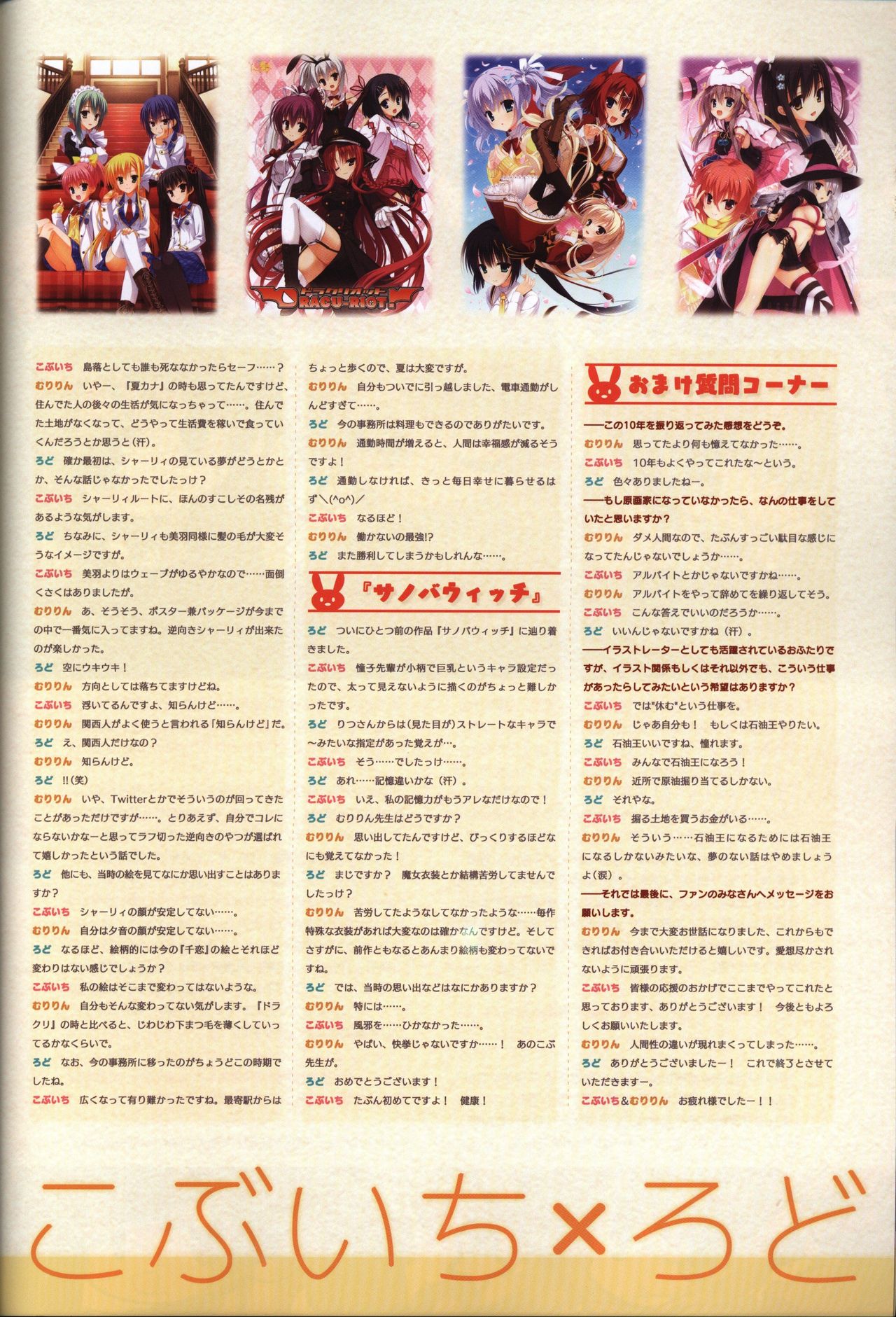 YUZUSOFT 10th Anniversary Book YUZUANI - Page 128