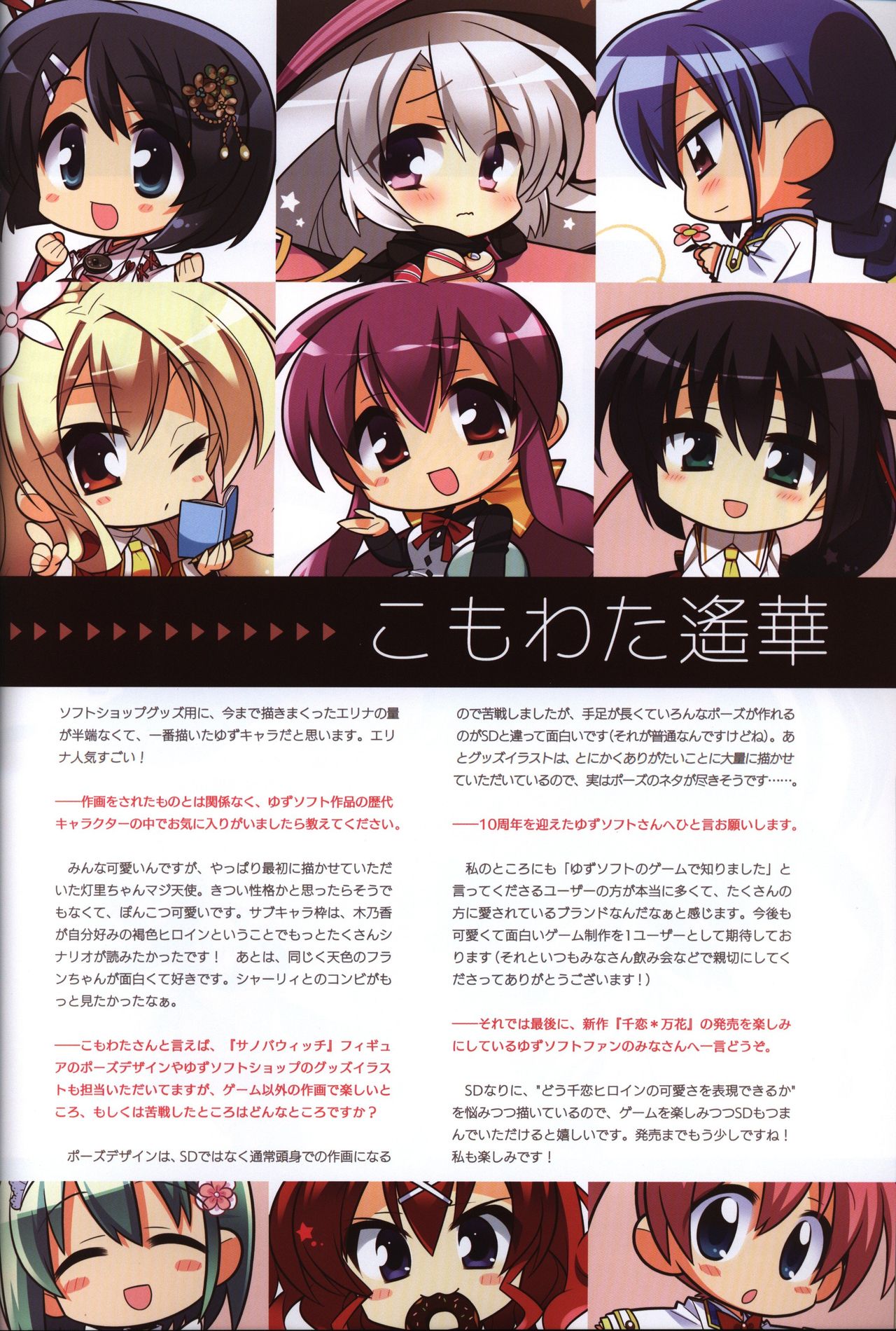 YUZUSOFT 10th Anniversary Book YUZUANI - Page 130