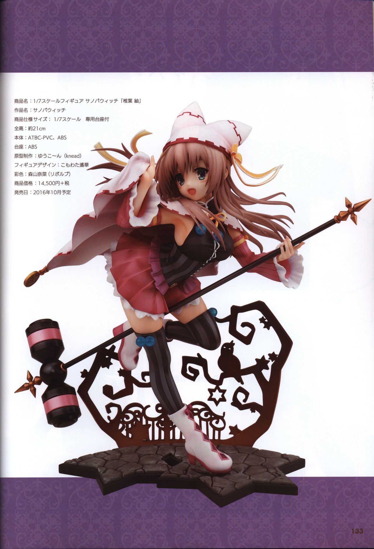 YUZUSOFT 10th Anniversary Book YUZUANI - Page 134