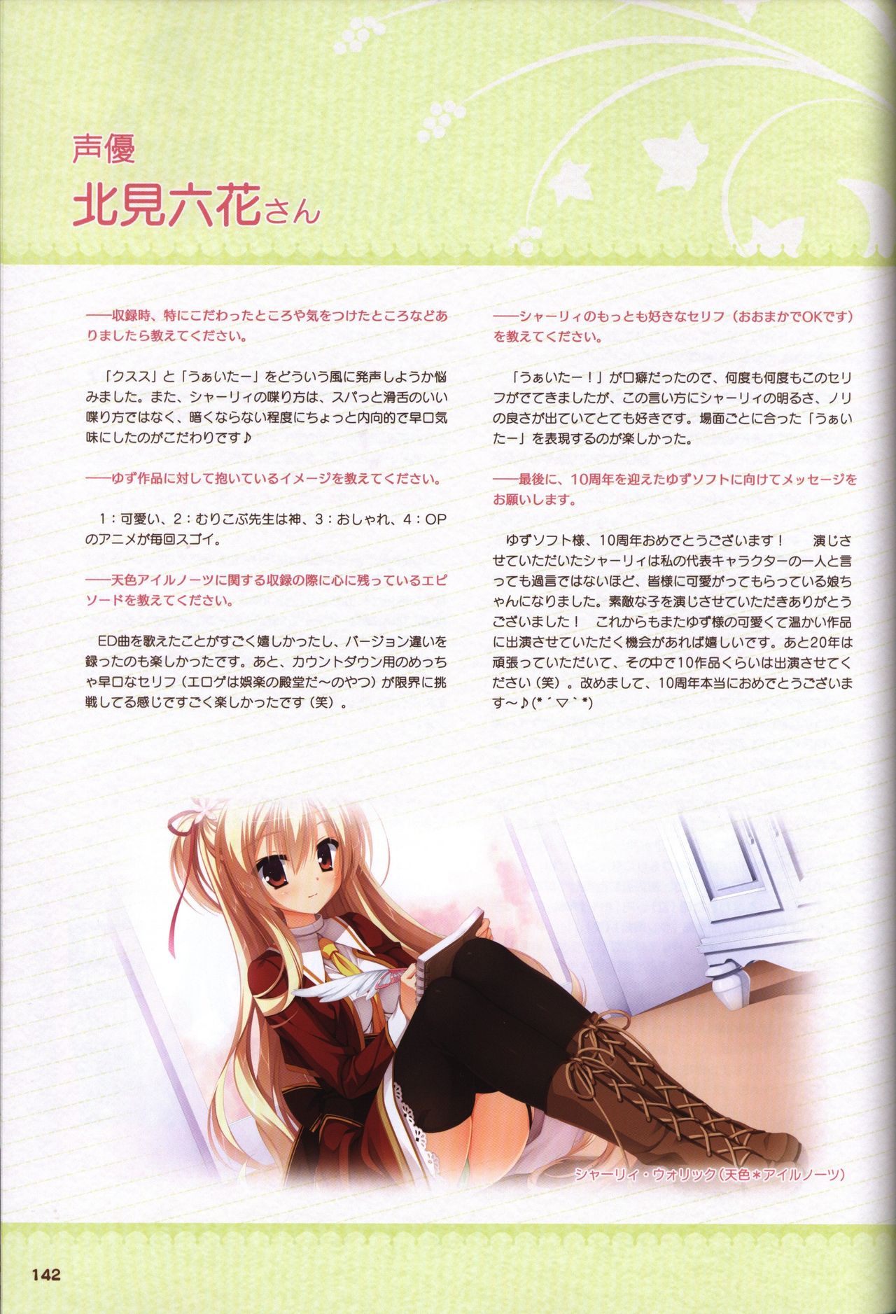YUZUSOFT 10th Anniversary Book YUZUANI - Page 143