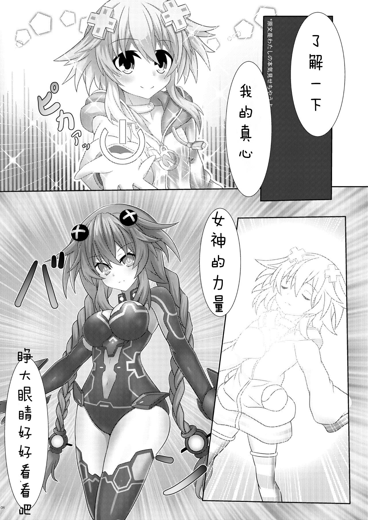 Nep x 2 na Nichijou - Page 10