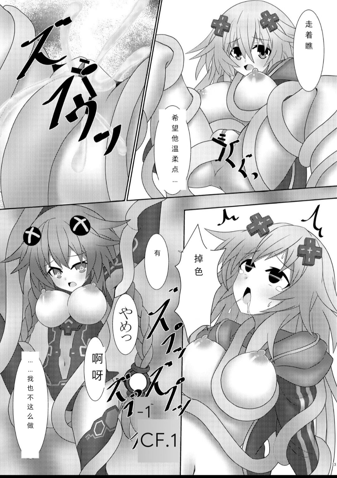 Nep x 2 na Nichijou - Page 16