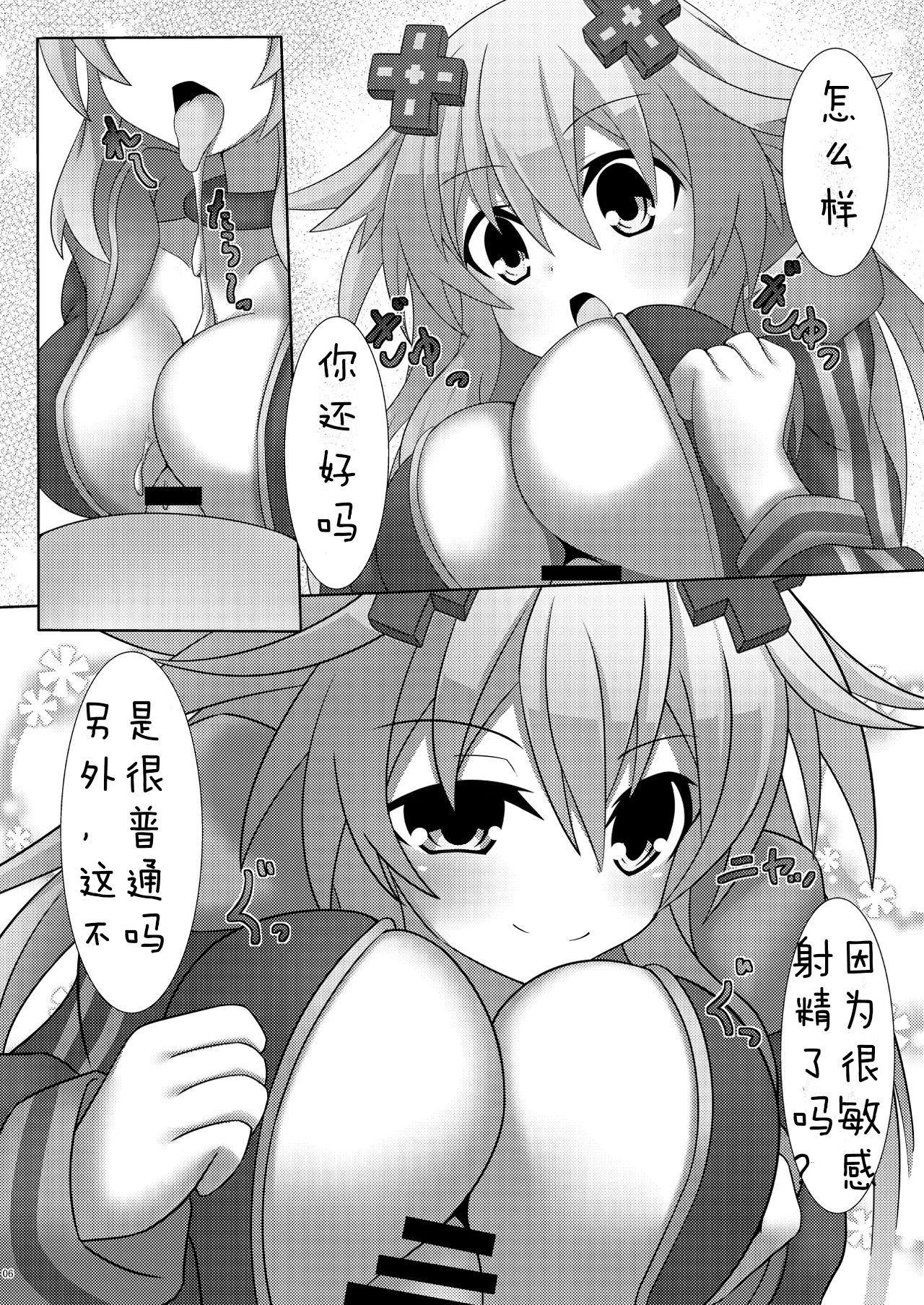 Nep x 2 na Nichijou - Page 8