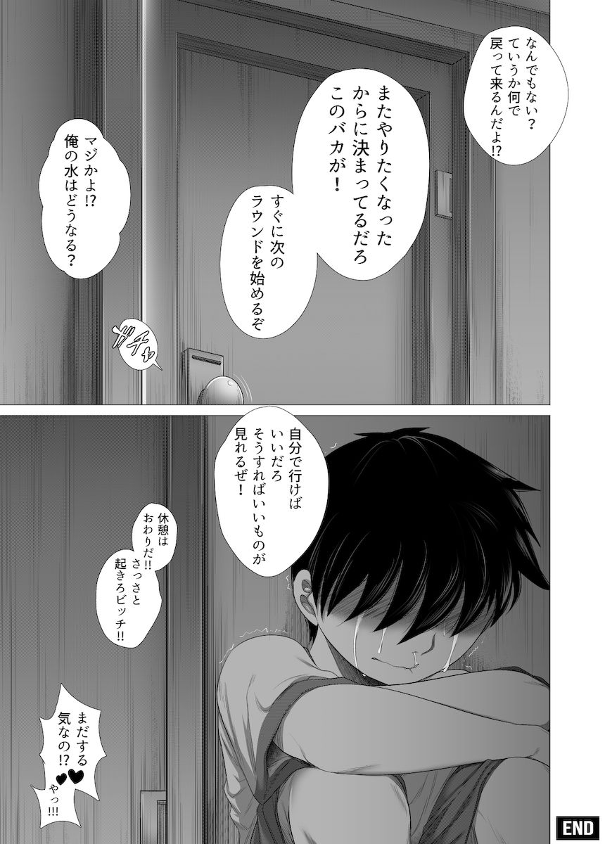 Nerawareta Onee-chan - Page 35