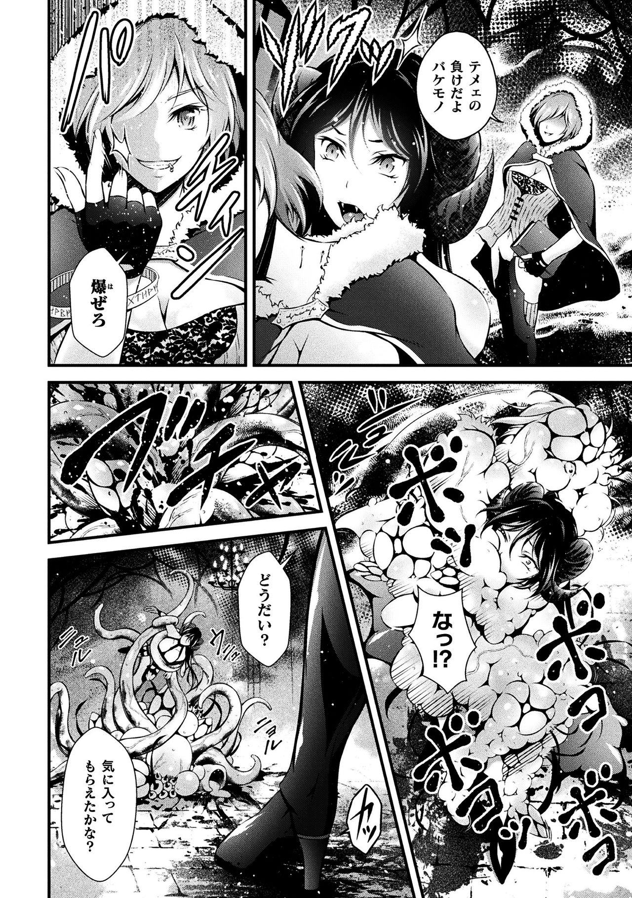 Seijo Injoku - Page 100