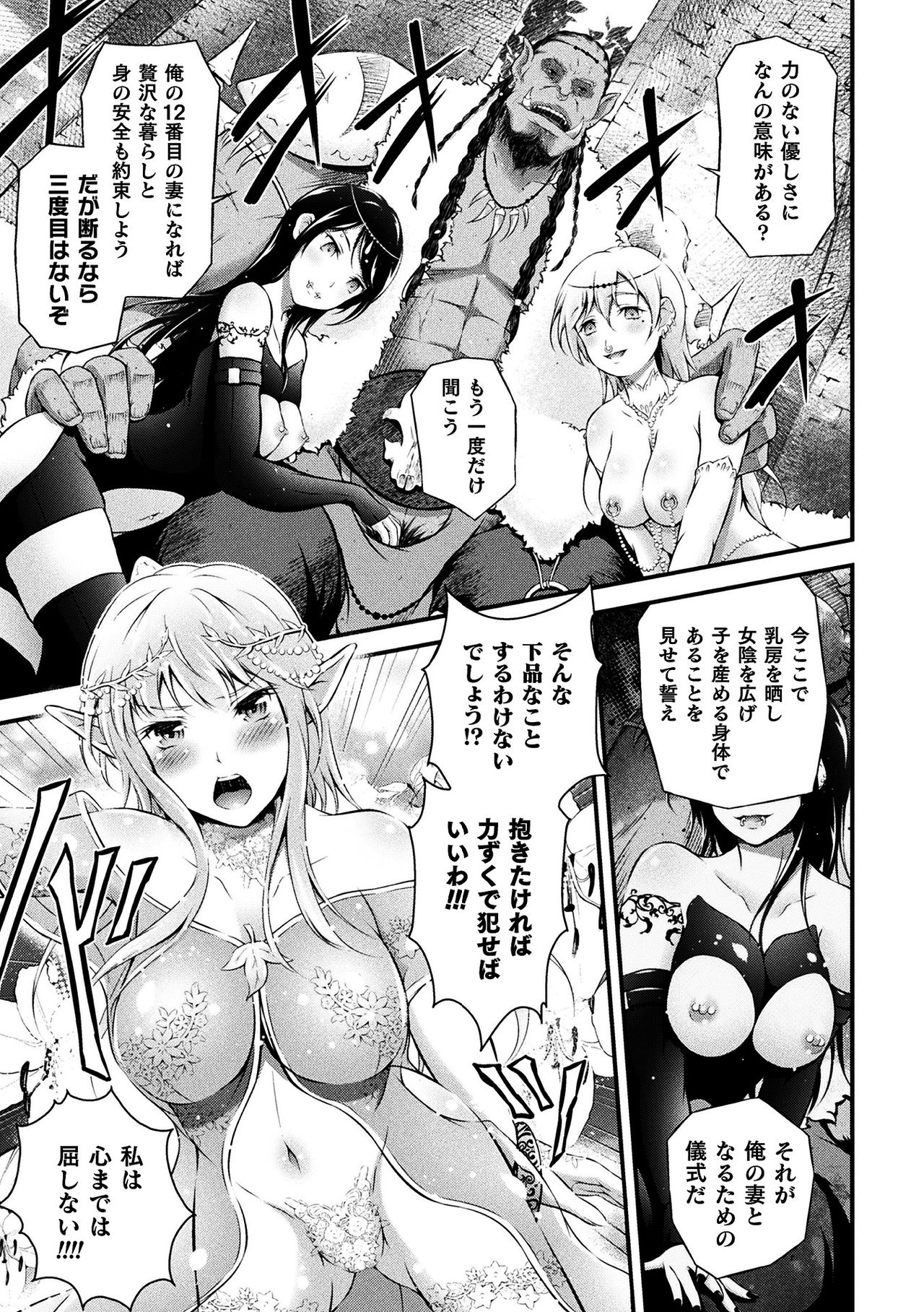 Seijo Injoku - Page 139